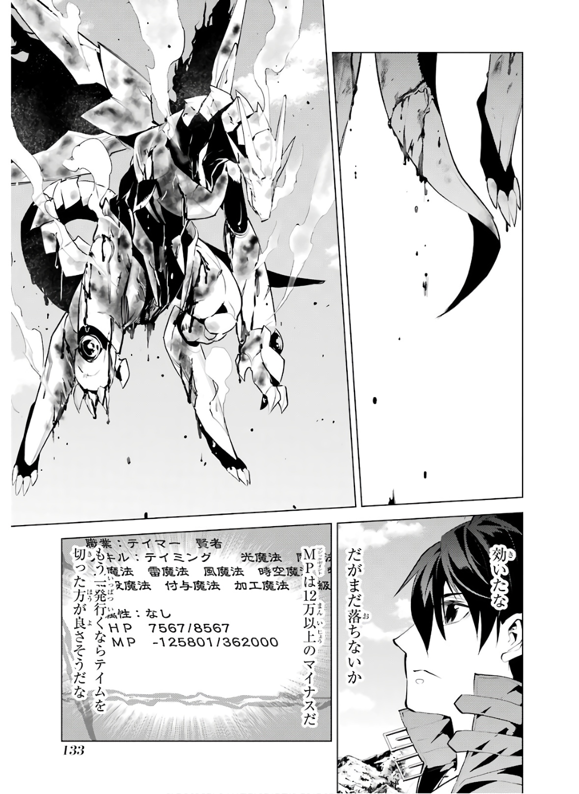 転生賢者の異世界ライフ～第二の職業を得て、世界最強になりました～ - raw - 第27話 - https://jpee.aabb.to/JPEE/65460/uk3uw5cwtl3.jpg