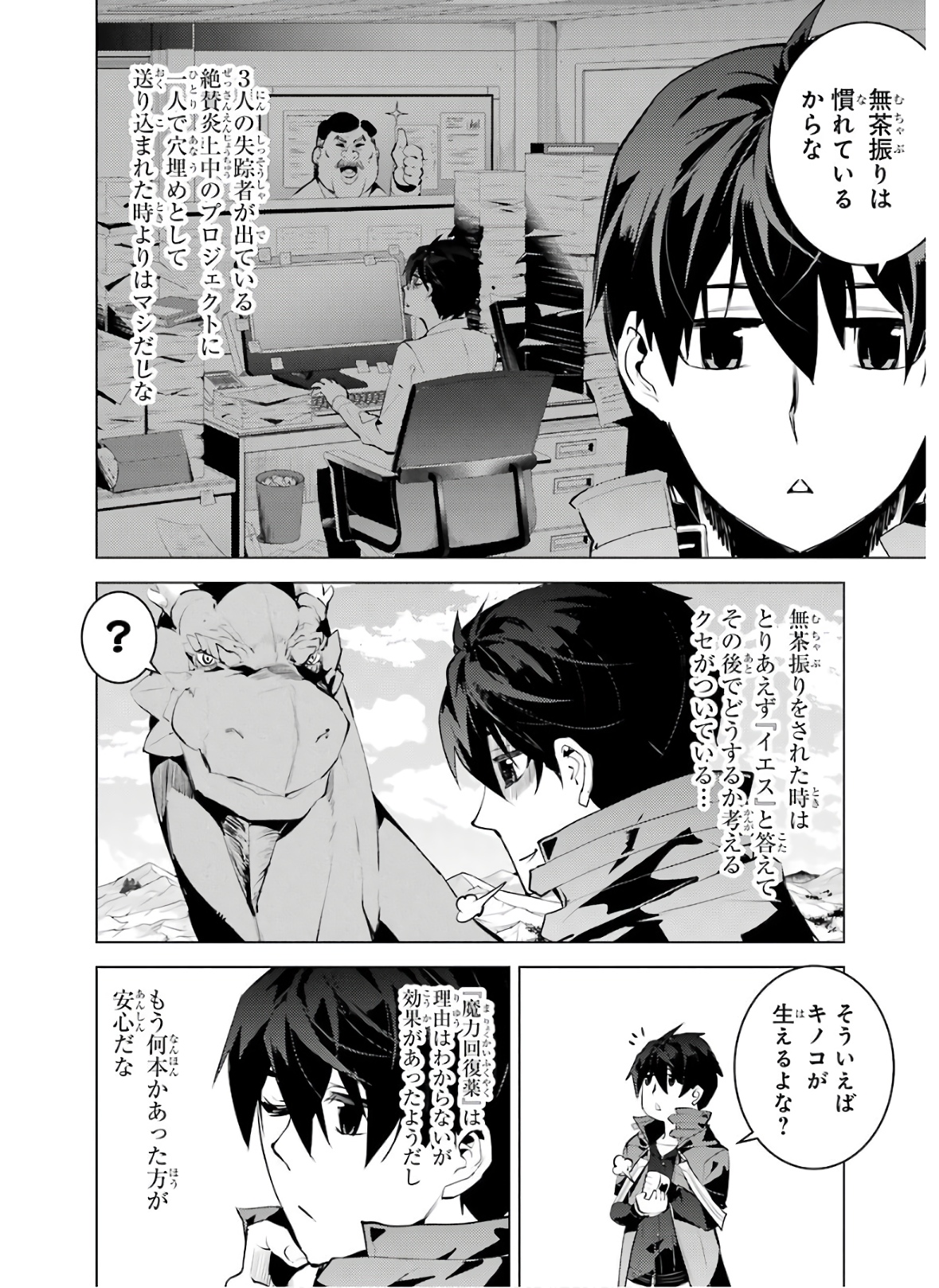 転生賢者の異世界ライフ～第二の職業を得て、世界最強になりました～ - raw - 第27話 - https://jpee.aabb.to/JPEE/65460/wfmkdmrrtmi.jpg