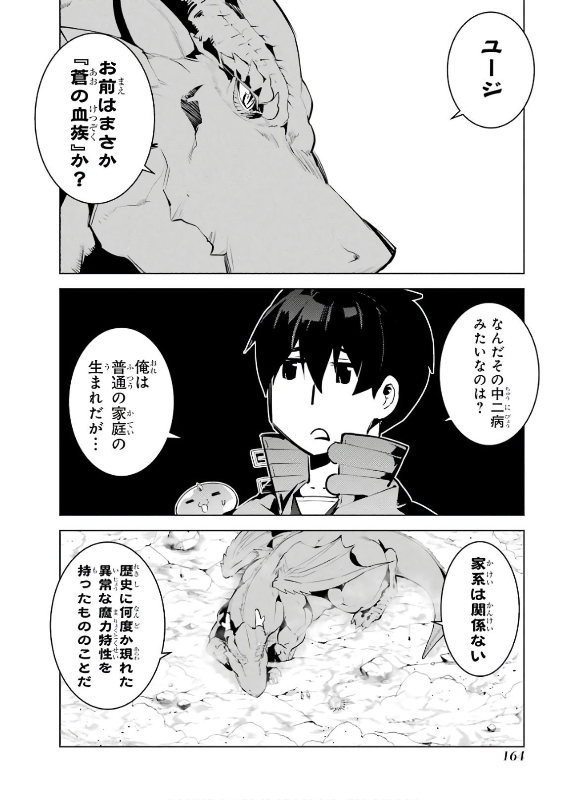 転生賢者の異世界ライフ～第二の職業を得て、世界最強になりました～ - raw - 第27話 - https://jpee.aabb.to/JPEE/65460/wqav3tvdy4m.jpg