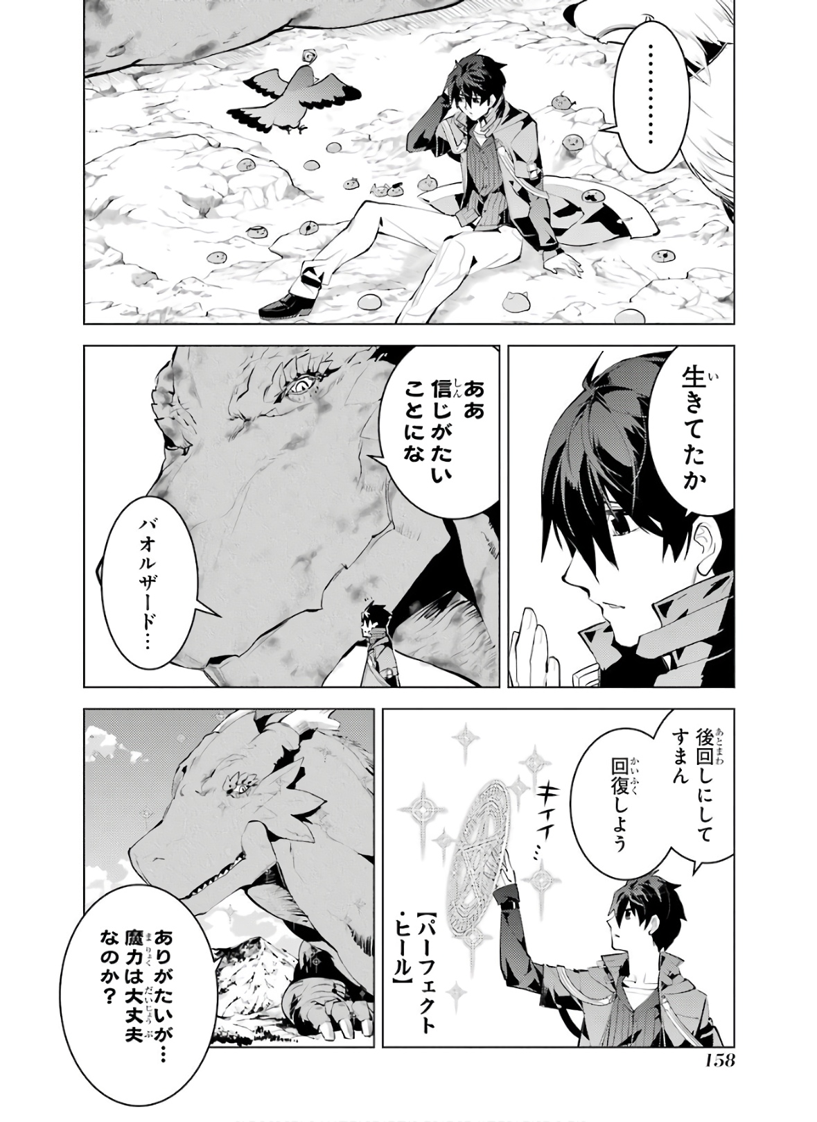 転生賢者の異世界ライフ～第二の職業を得て、世界最強になりました～ - raw - 第27話 - https://jpee.aabb.to/JPEE/65460/ygv2pzir1yq.jpg