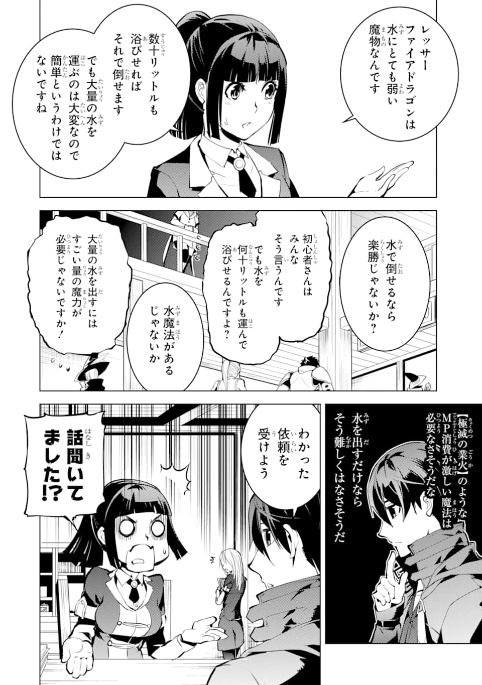転生賢者の異世界ライフ～第二の職業を得て、世界最強になりました～ - raw - 第16話 - https://jpee.aabb.to/JPEE/65461/0eqnga0npcv.jpg