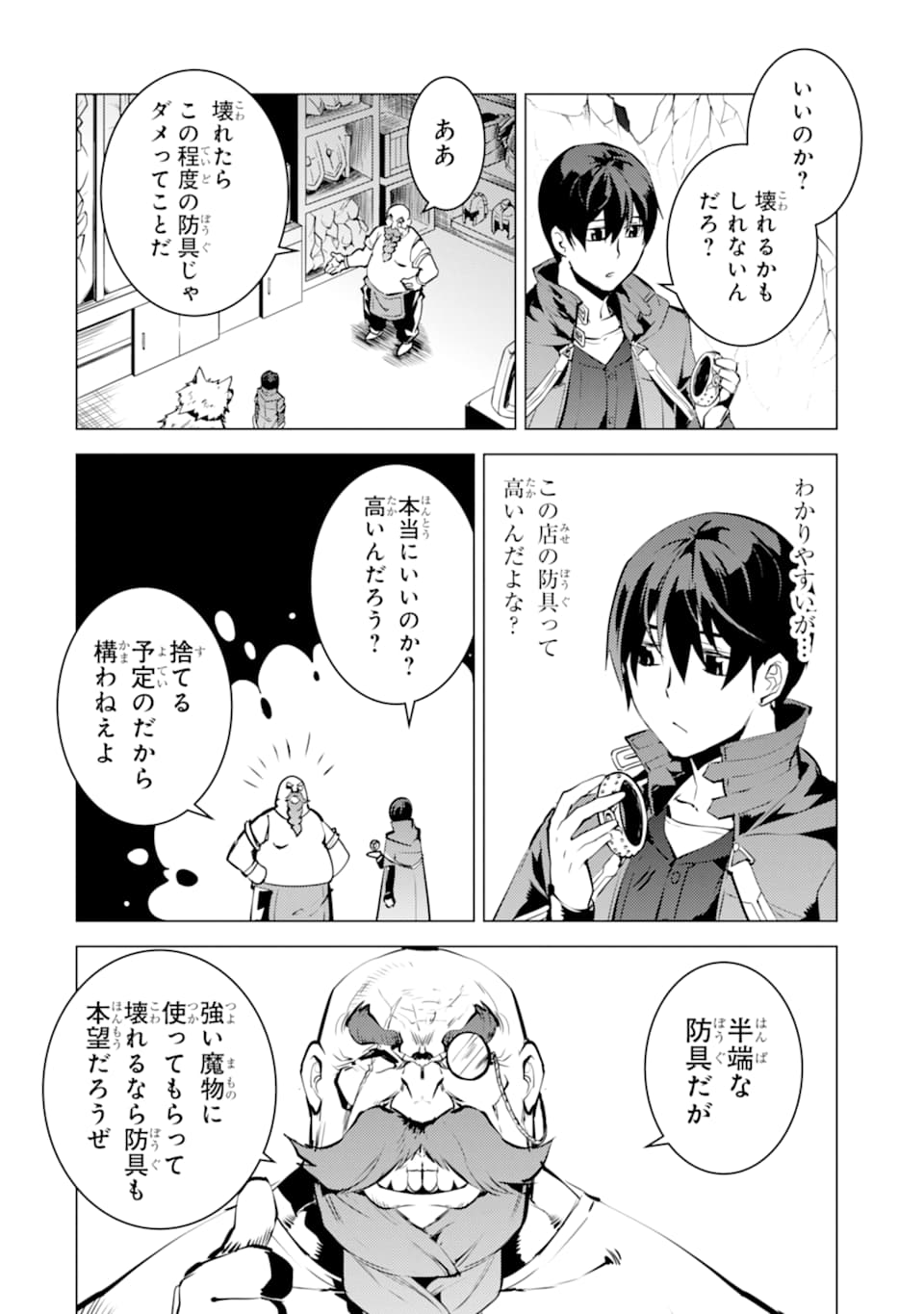 転生賢者の異世界ライフ～第二の職業を得て、世界最強になりました～ - raw - 第16話 - https://jpee.aabb.to/JPEE/65461/0ykdxa0pncy.jpg
