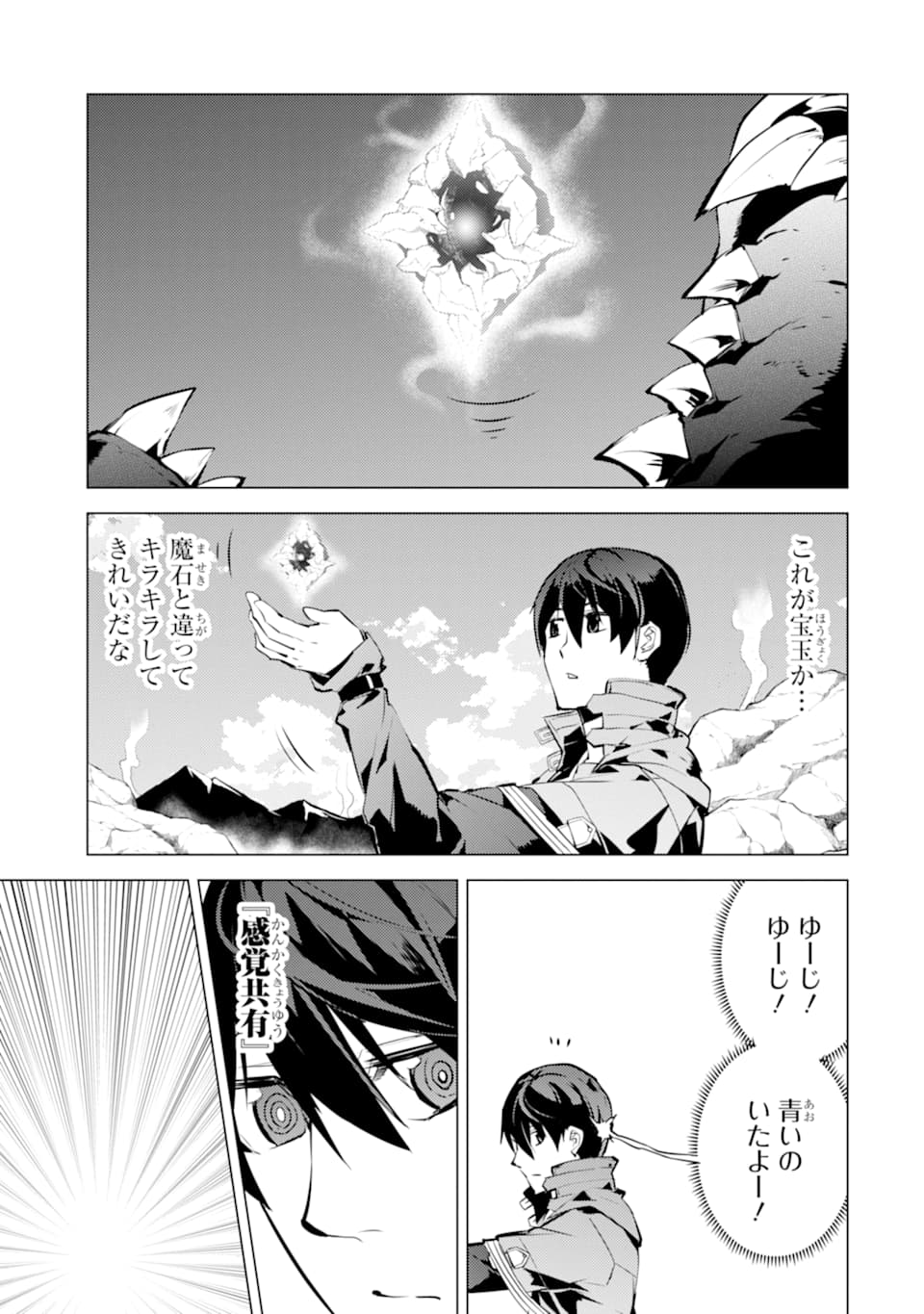 転生賢者の異世界ライフ～第二の職業を得て、世界最強になりました～ - raw - 第16話 - https://jpee.aabb.to/JPEE/65461/2vke1kn4nsv.jpg