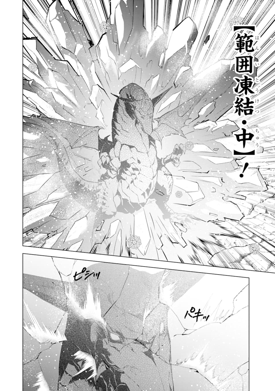 転生賢者の異世界ライフ～第二の職業を得て、世界最強になりました～ - raw - 第16話 - https://jpee.aabb.to/JPEE/65461/33mctgxznoi.jpg