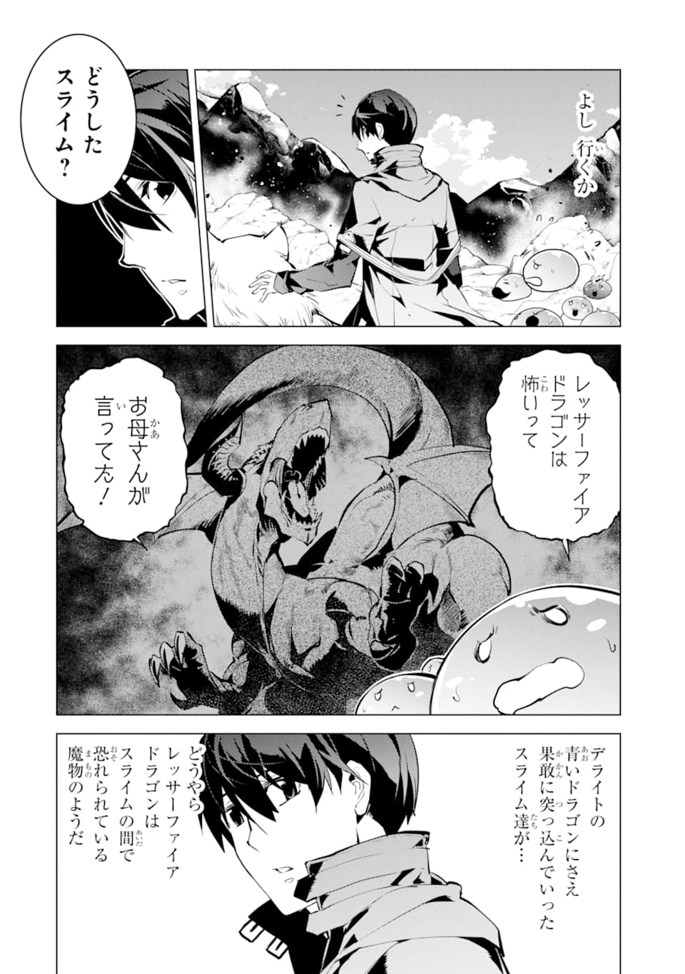 転生賢者の異世界ライフ～第二の職業を得て、世界最強になりました～ - raw - 第16話 - https://jpee.aabb.to/JPEE/65461/3oml1iat3ma.jpg