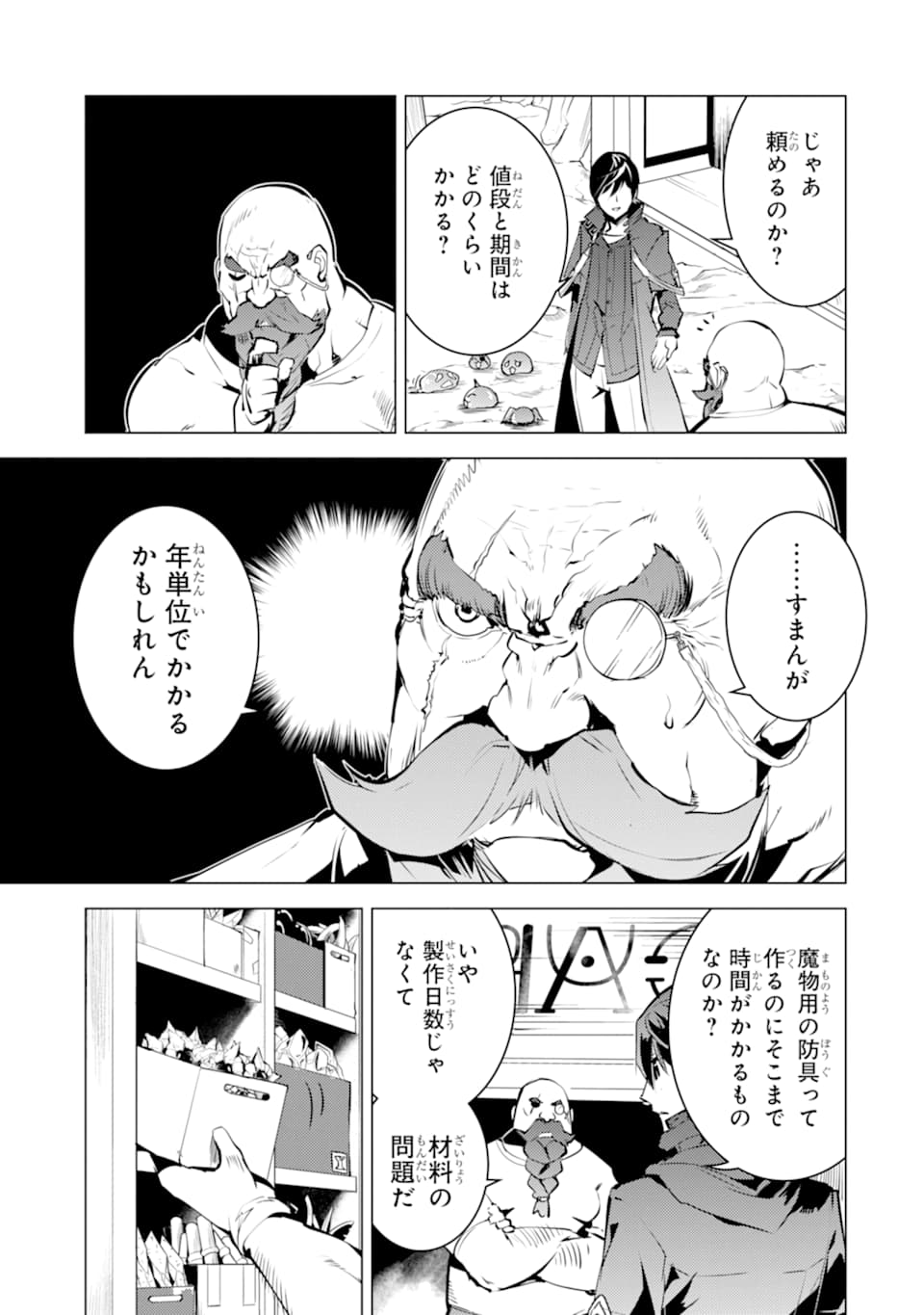 転生賢者の異世界ライフ～第二の職業を得て、世界最強になりました～ - raw - 第16話 - https://jpee.aabb.to/JPEE/65461/aui1mi2m5as.jpg