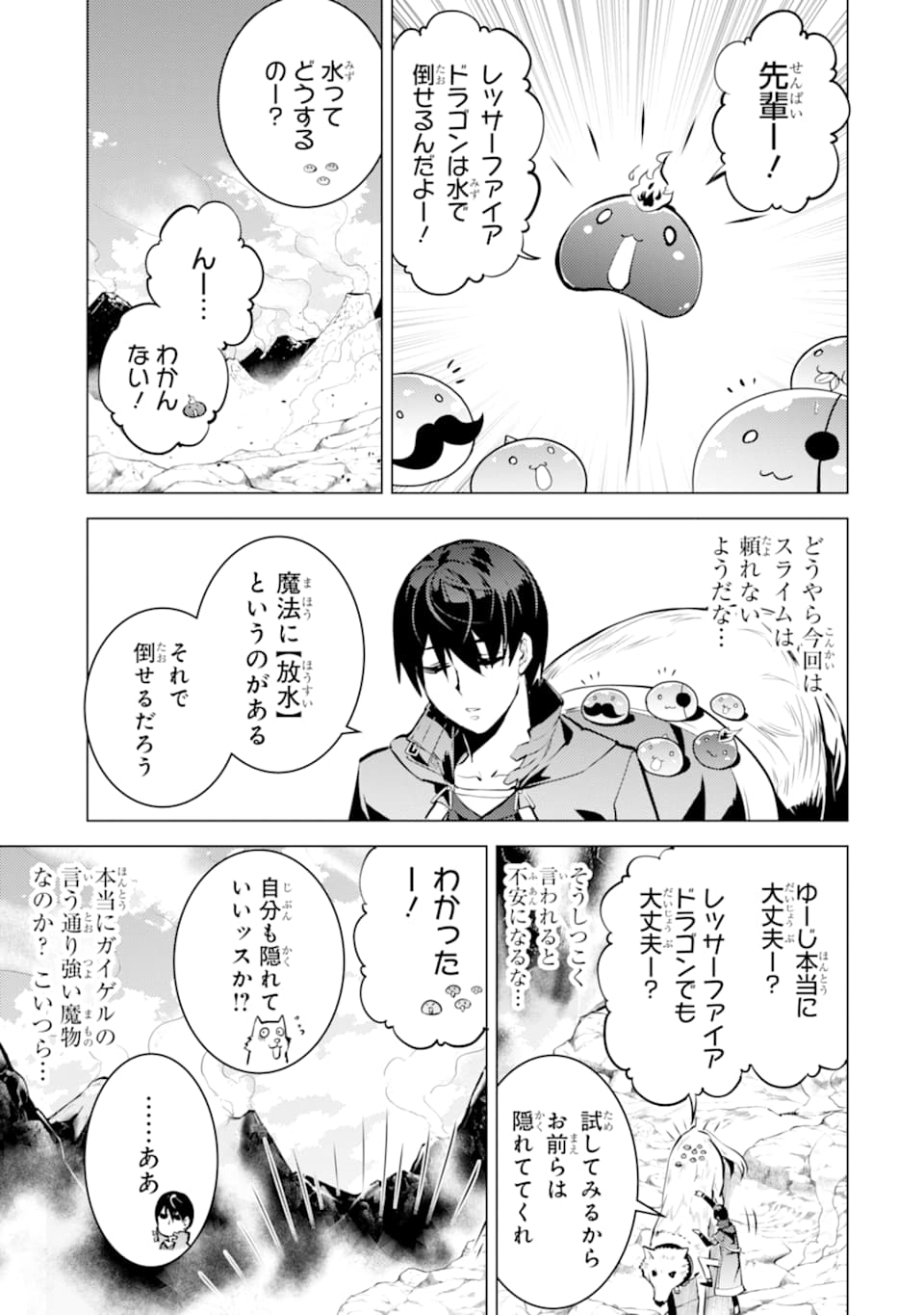 転生賢者の異世界ライフ～第二の職業を得て、世界最強になりました～ - raw - 第16話 - https://jpee.aabb.to/JPEE/65461/blziqukgux3.jpg