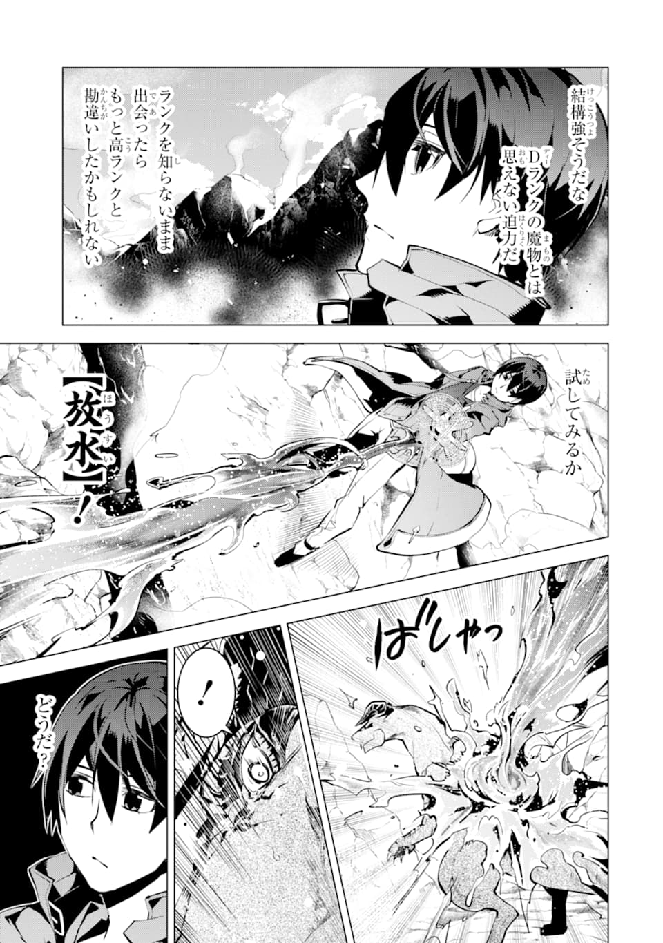 転生賢者の異世界ライフ～第二の職業を得て、世界最強になりました～ - raw - 第16話 - https://jpee.aabb.to/JPEE/65461/ddrg4nr52ff.jpg