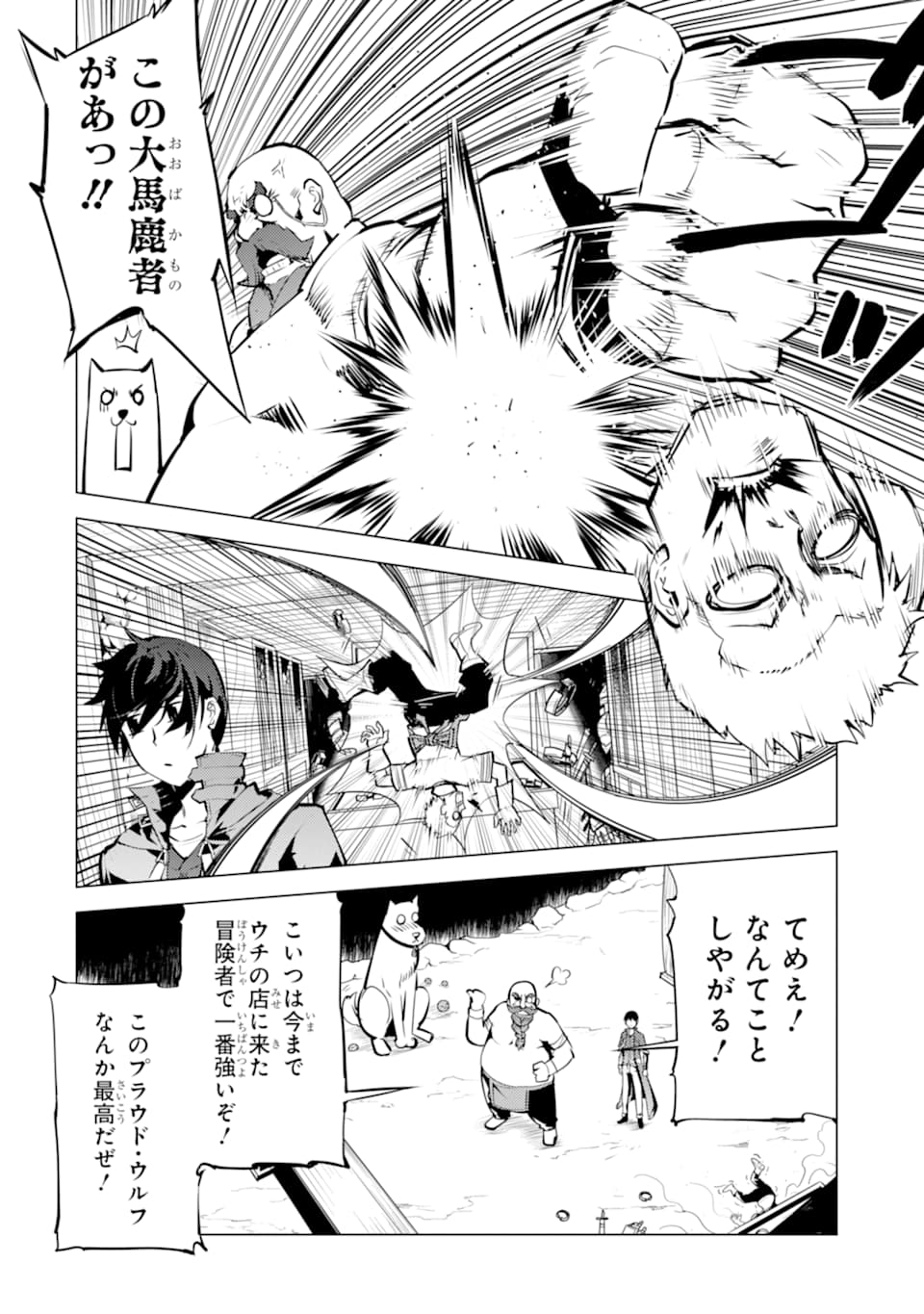 転生賢者の異世界ライフ～第二の職業を得て、世界最強になりました～ - raw - 第16話 - https://jpee.aabb.to/JPEE/65461/dkhg5u4il4v.jpg