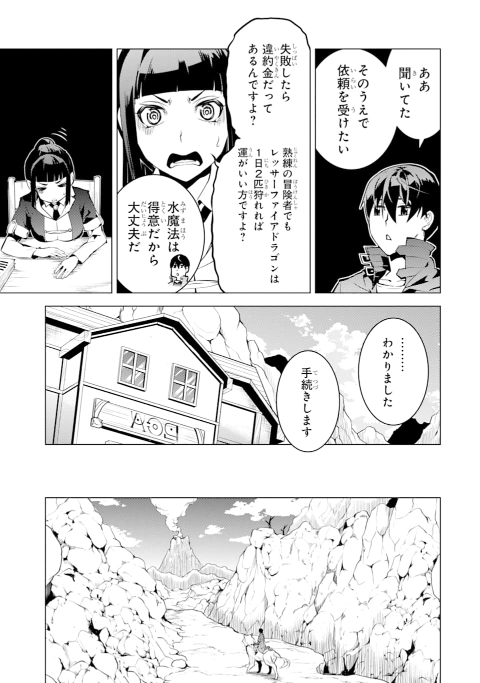 転生賢者の異世界ライフ～第二の職業を得て、世界最強になりました～ - raw - 第16話 - https://jpee.aabb.to/JPEE/65461/evqetszday0.jpg