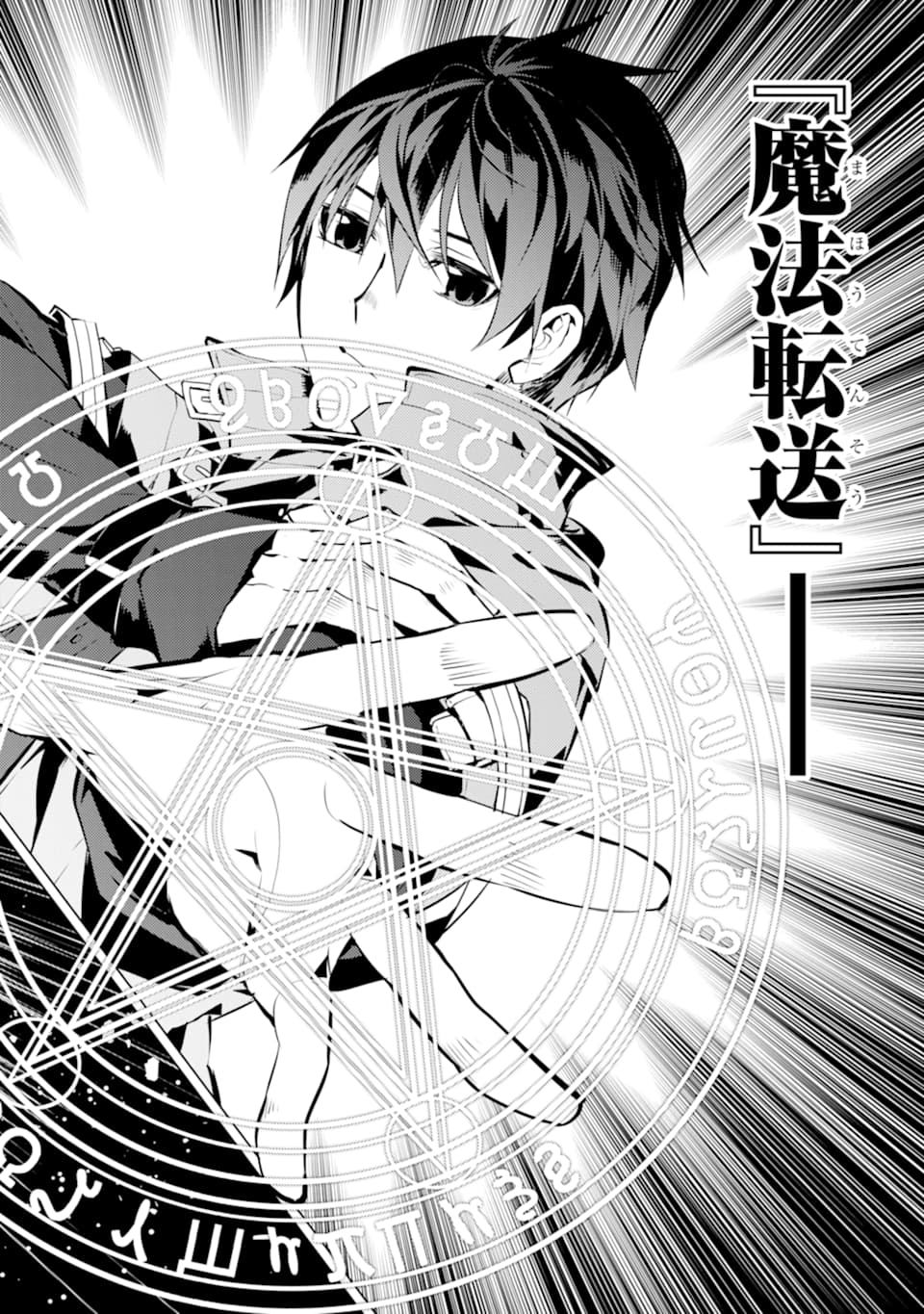 転生賢者の異世界ライフ～第二の職業を得て、世界最強になりました～ - raw - 第16話 - https://jpee.aabb.to/JPEE/65461/it0ob2z0ns4.jpg