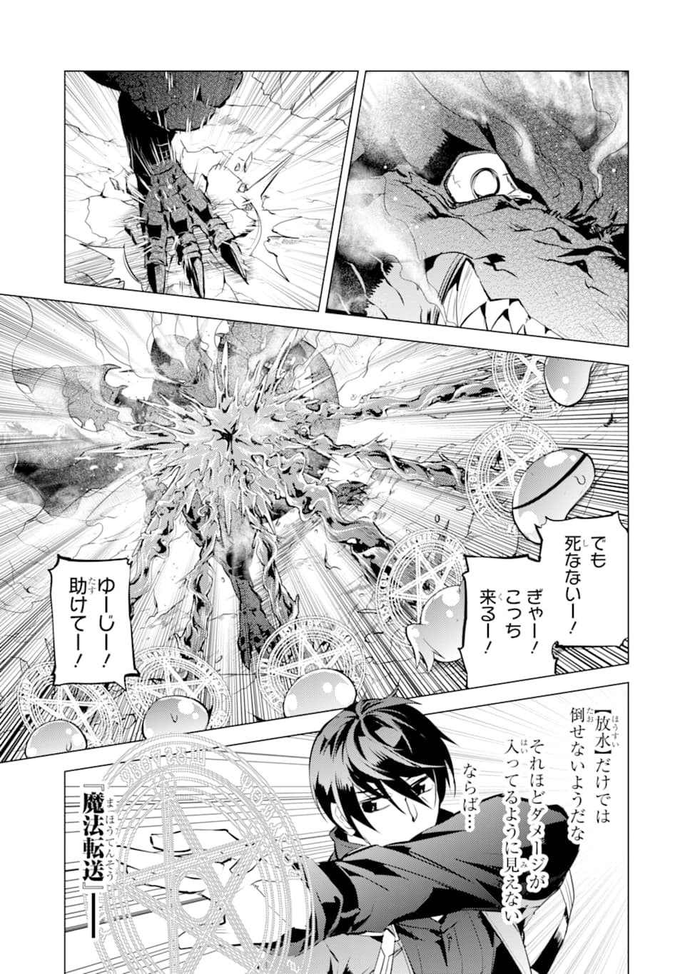 転生賢者の異世界ライフ～第二の職業を得て、世界最強になりました～ - raw - 第16話 - https://jpee.aabb.to/JPEE/65461/jgnjuj3oro1.jpg