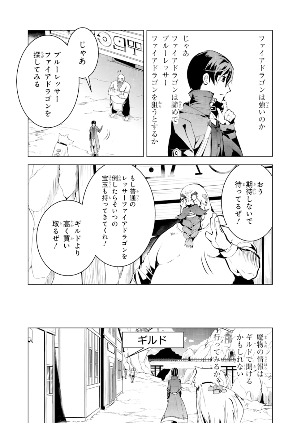 転生賢者の異世界ライフ～第二の職業を得て、世界最強になりました～ - raw - 第16話 - https://jpee.aabb.to/JPEE/65461/jgzgz1ngjmy.jpg