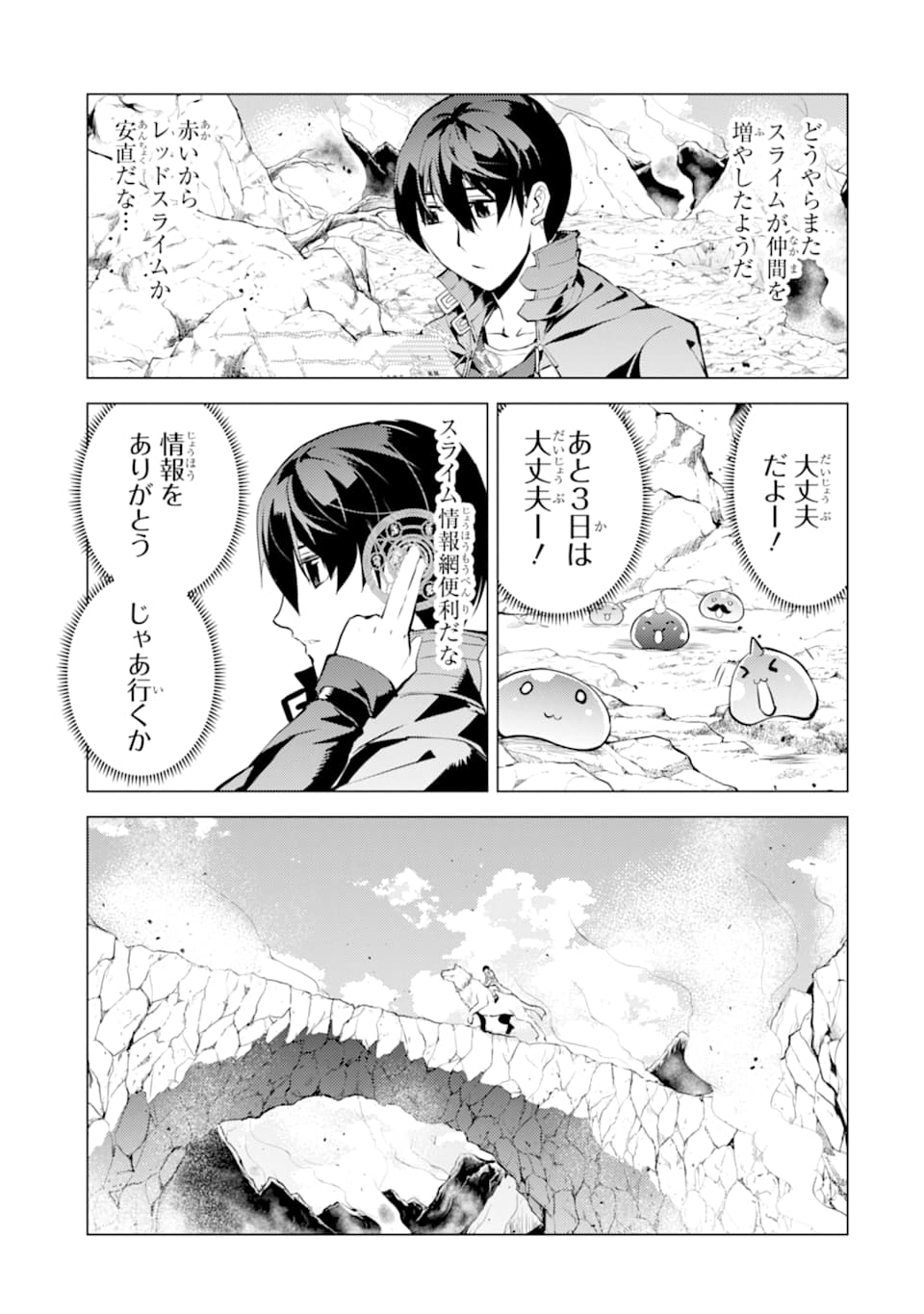 転生賢者の異世界ライフ～第二の職業を得て、世界最強になりました～ - raw - 第16話 - https://jpee.aabb.to/JPEE/65461/k2swubten4e.jpg