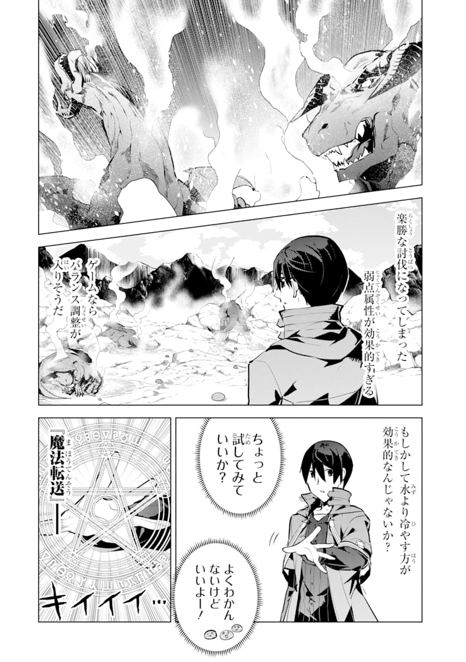 転生賢者の異世界ライフ～第二の職業を得て、世界最強になりました～ - raw - 第16話 - https://jpee.aabb.to/JPEE/65461/kywjpkjt2lp.jpg
