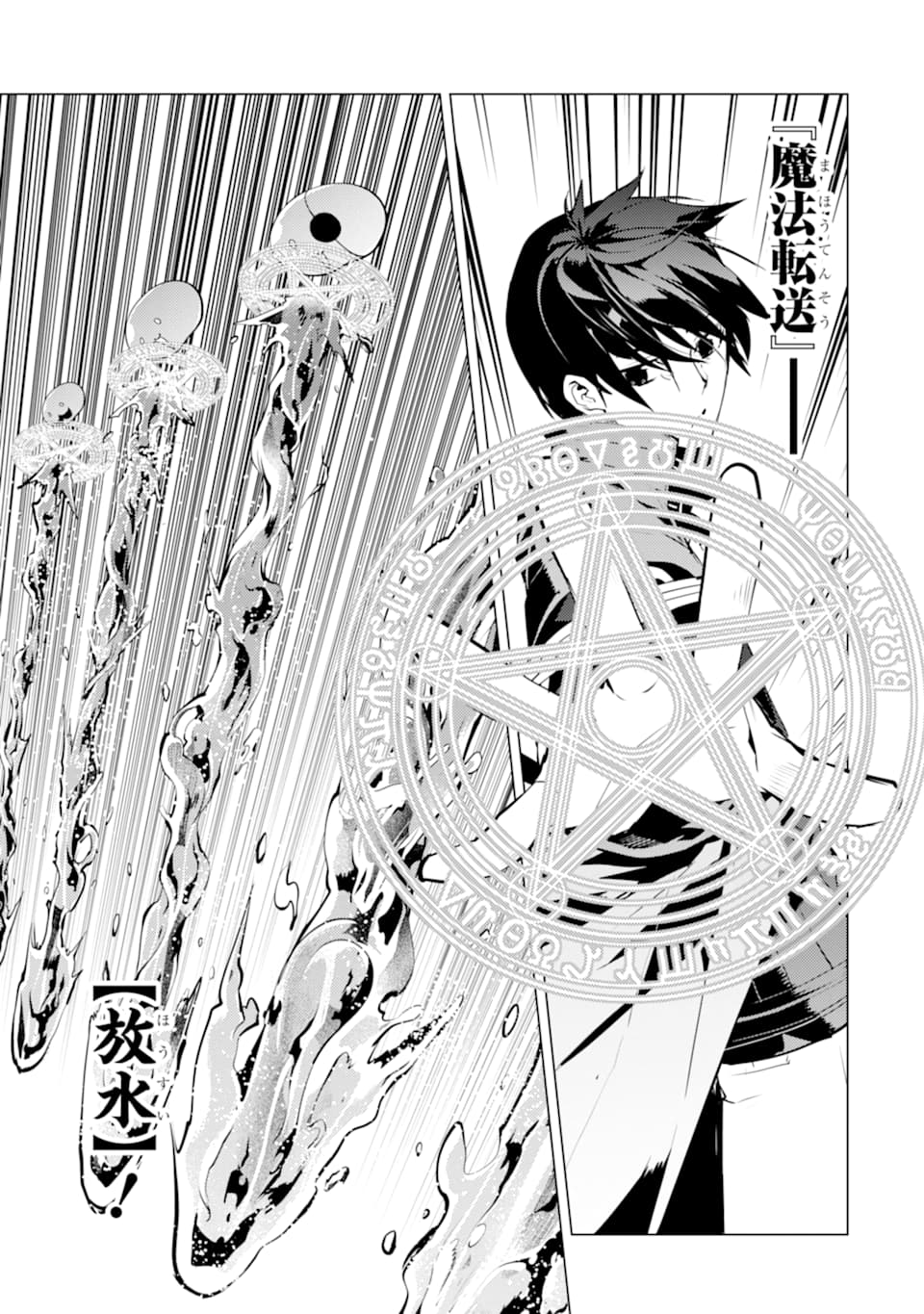 転生賢者の異世界ライフ～第二の職業を得て、世界最強になりました～ - raw - 第16話 - https://jpee.aabb.to/JPEE/65461/kz22sdfaolq.jpg
