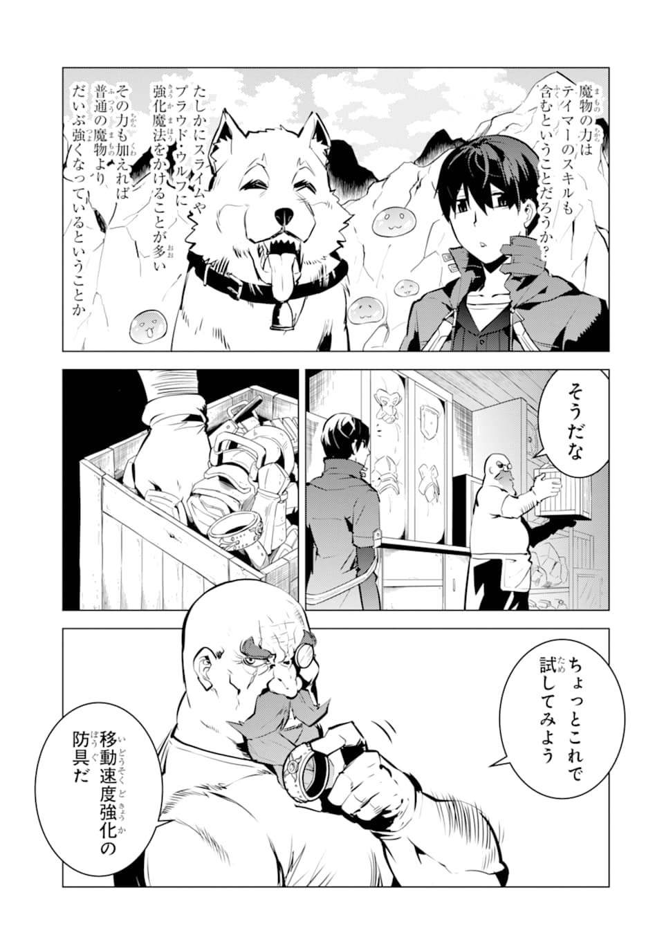 転生賢者の異世界ライフ～第二の職業を得て、世界最強になりました～ - raw - 第16話 - https://jpee.aabb.to/JPEE/65461/lkkt0k20wkk.jpg