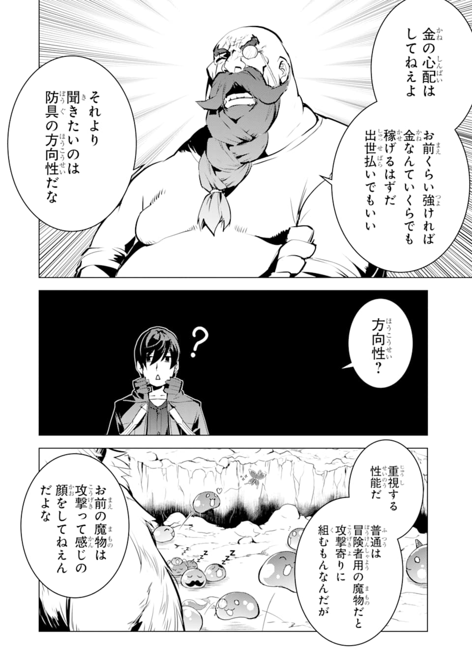 転生賢者の異世界ライフ～第二の職業を得て、世界最強になりました～ - raw - 第16話 - https://jpee.aabb.to/JPEE/65461/lo2vckzlaso.jpg