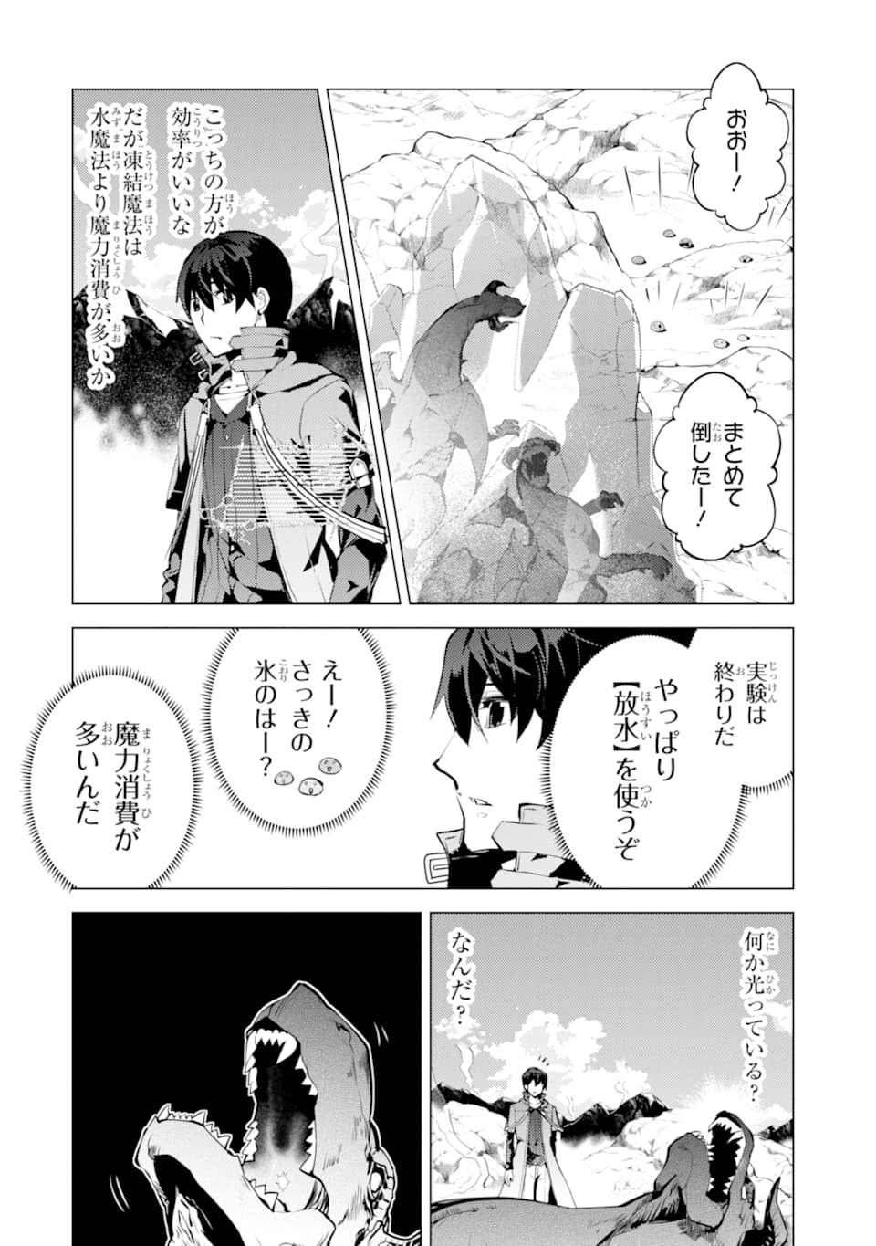 転生賢者の異世界ライフ～第二の職業を得て、世界最強になりました～ - raw - 第16話 - https://jpee.aabb.to/JPEE/65461/mh5hi5n4fci.jpg