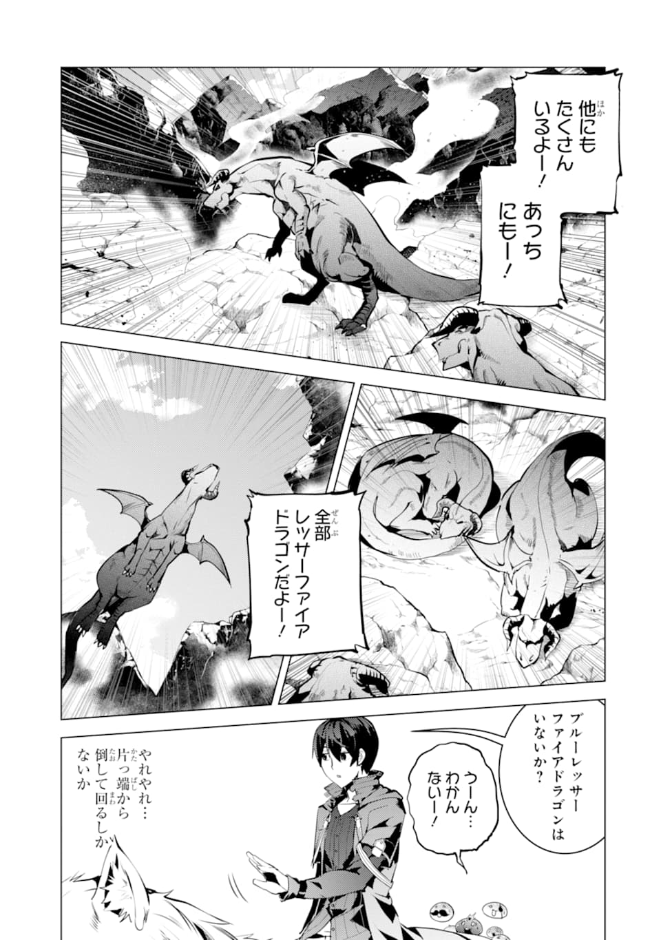 転生賢者の異世界ライフ～第二の職業を得て、世界最強になりました～ - raw - 第16話 - https://jpee.aabb.to/JPEE/65461/myvqoi0pbk3.jpg