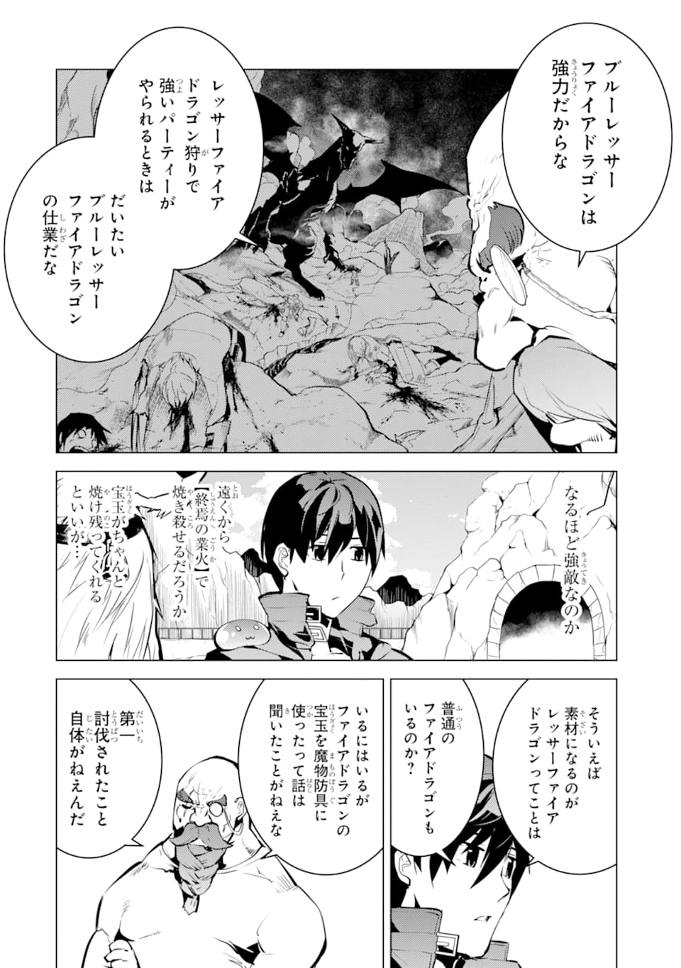 転生賢者の異世界ライフ～第二の職業を得て、世界最強になりました～ - raw - 第16話 - https://jpee.aabb.to/JPEE/65461/otupp3dg34e.jpg