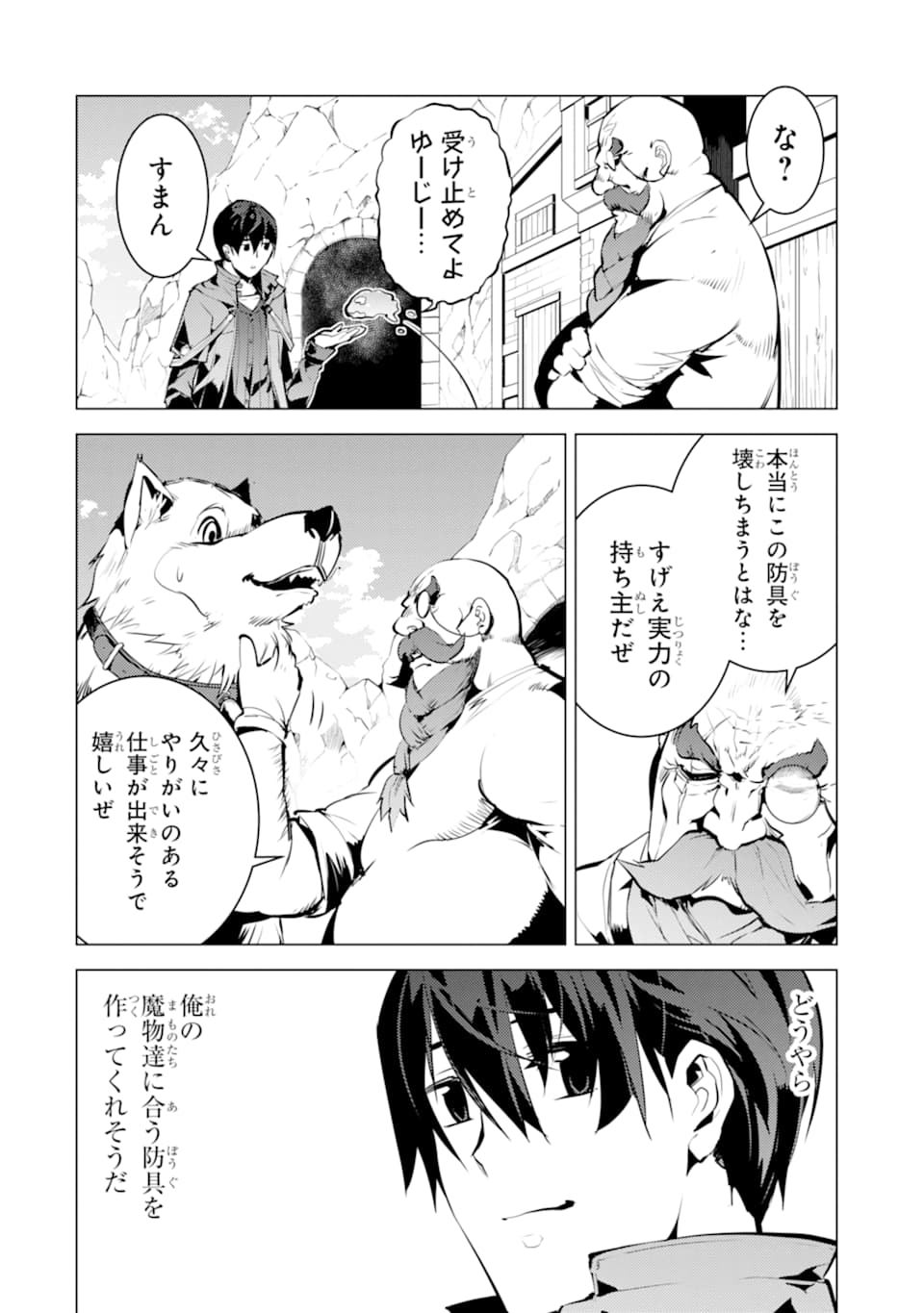 転生賢者の異世界ライフ～第二の職業を得て、世界最強になりました～ - raw - 第16話 - https://jpee.aabb.to/JPEE/65461/p5r20gimumt.jpg