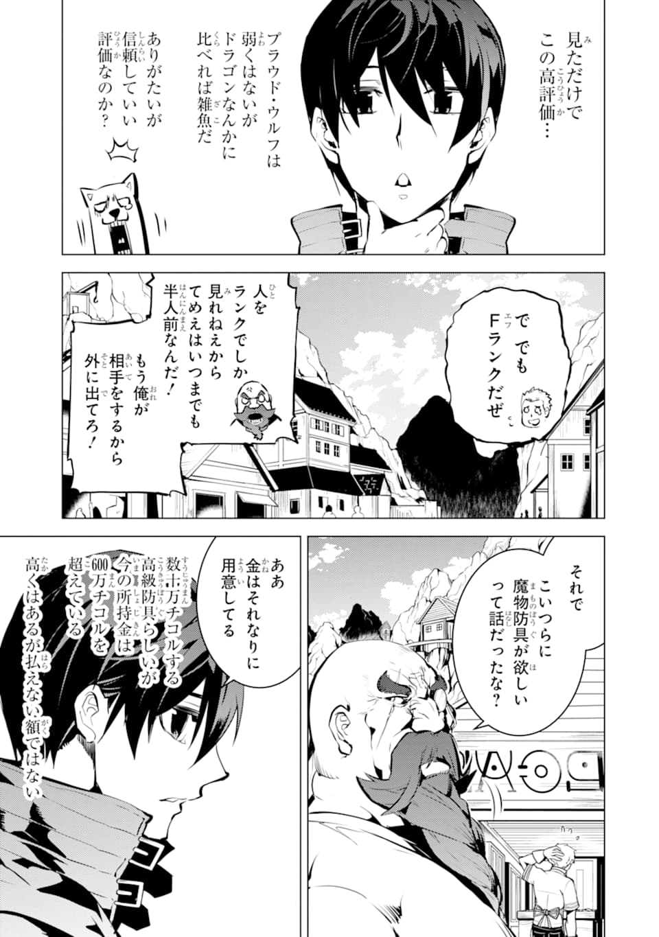 転生賢者の異世界ライフ～第二の職業を得て、世界最強になりました～ - raw - 第16話 - https://jpee.aabb.to/JPEE/65461/q32ibozomrs.jpg