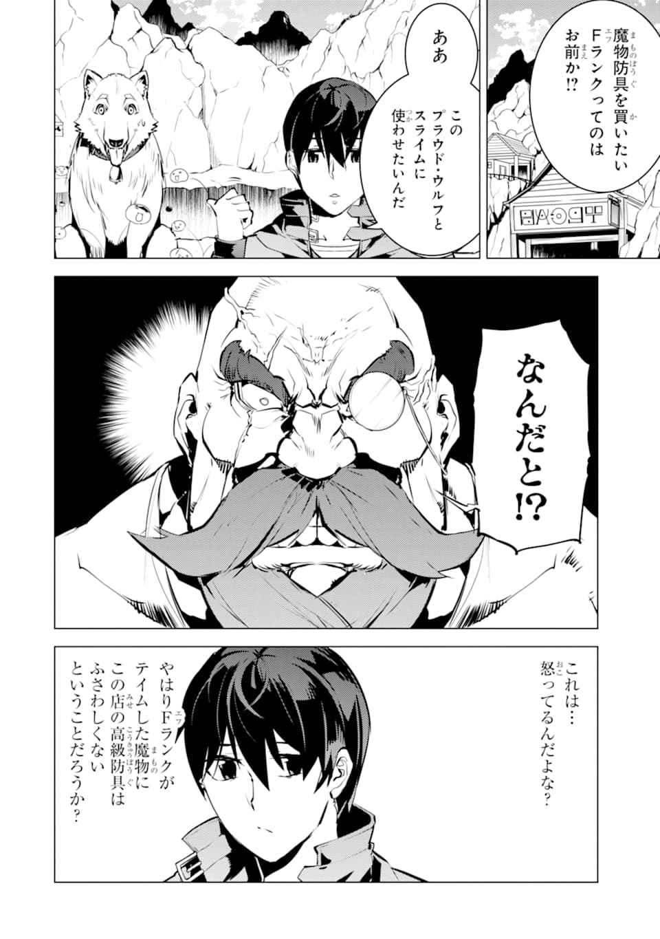 転生賢者の異世界ライフ～第二の職業を得て、世界最強になりました～ - raw - 第16話 - https://jpee.aabb.to/JPEE/65461/rqsbks20lct.jpg