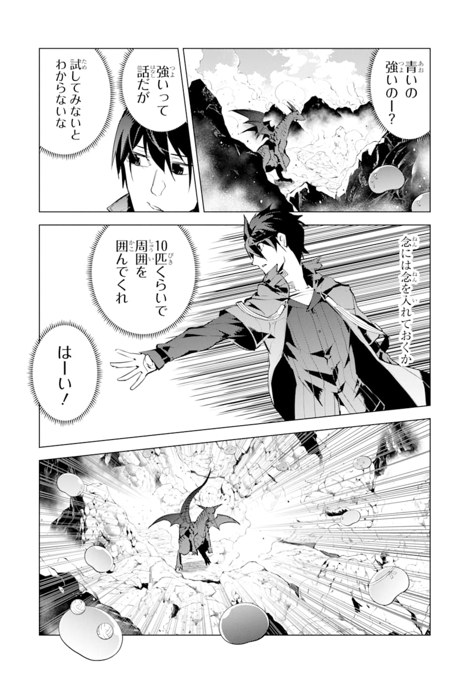転生賢者の異世界ライフ～第二の職業を得て、世界最強になりました～ - raw - 第16話 - https://jpee.aabb.to/JPEE/65461/tikqppuhu2j.jpg