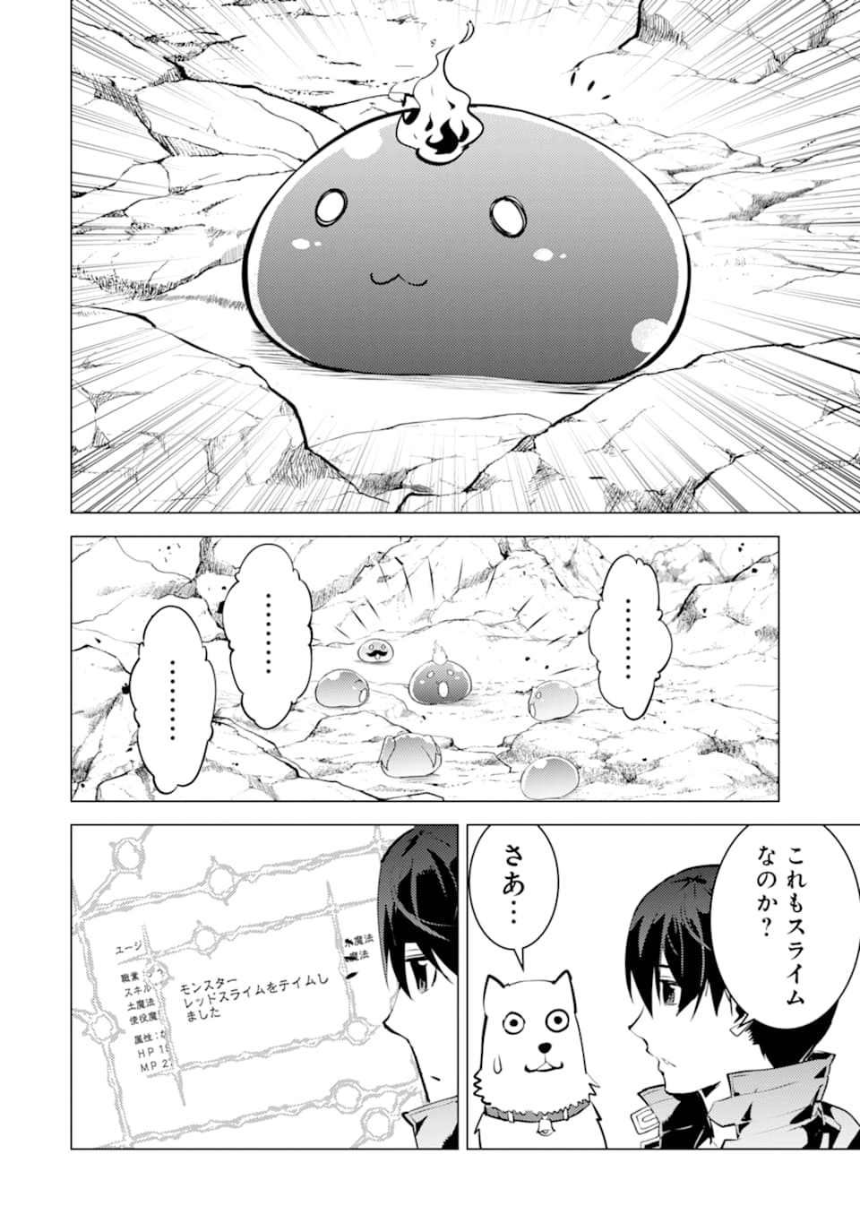 転生賢者の異世界ライフ～第二の職業を得て、世界最強になりました～ - raw - 第16話 - https://jpee.aabb.to/JPEE/65461/ur1kncnjxrd.jpg