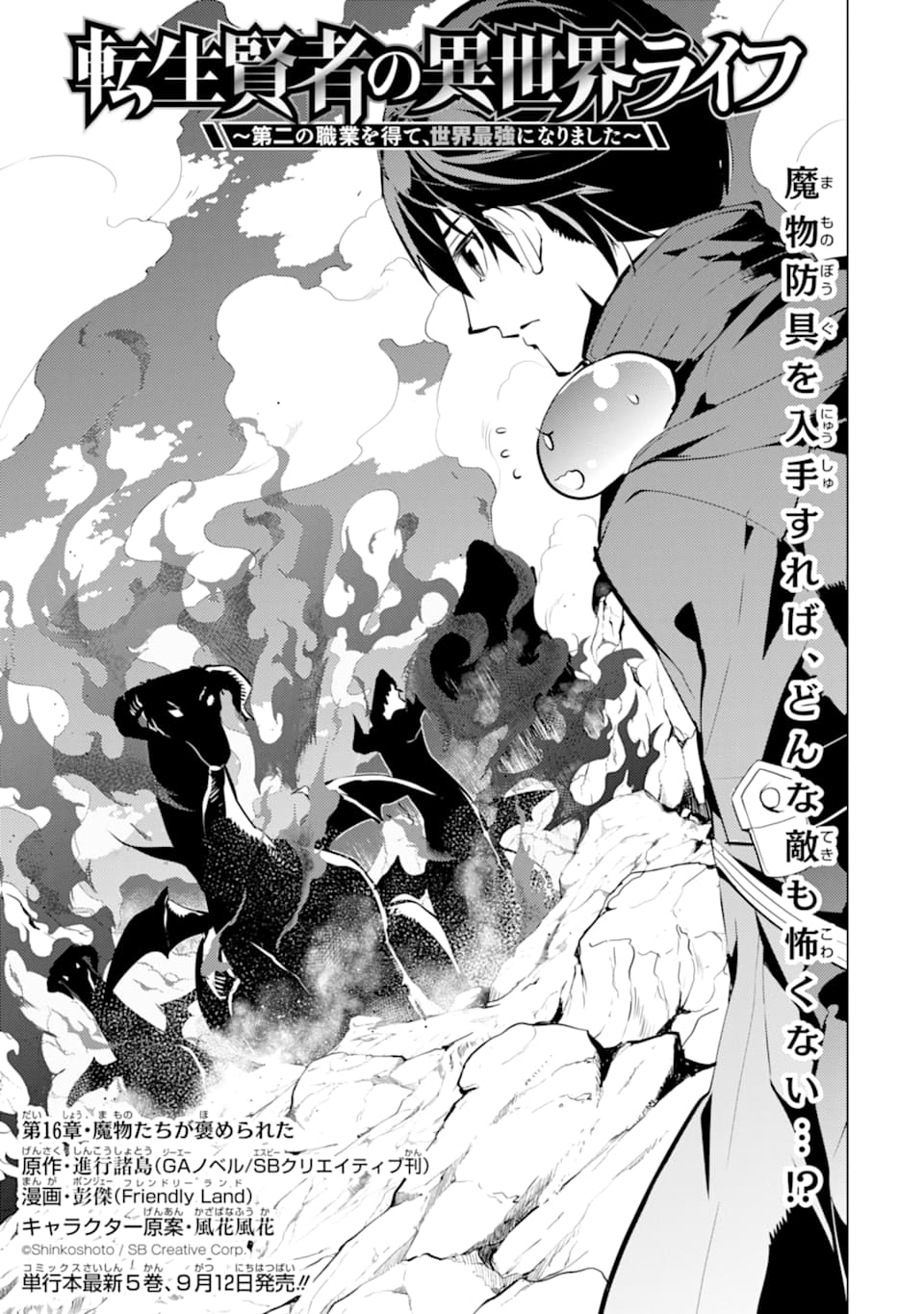 転生賢者の異世界ライフ～第二の職業を得て、世界最強になりました～ - raw - 第16話 - https://jpee.aabb.to/JPEE/65461/uskiie5pwsp.jpg