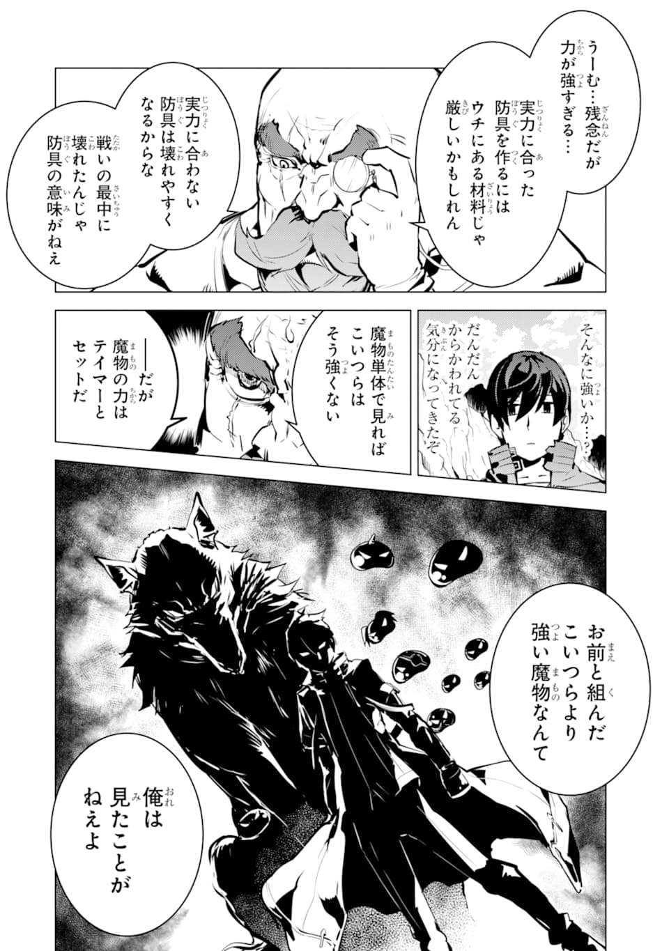 転生賢者の異世界ライフ～第二の職業を得て、世界最強になりました～ - raw - 第16話 - https://jpee.aabb.to/JPEE/65461/vnnetvtzzdz.jpg