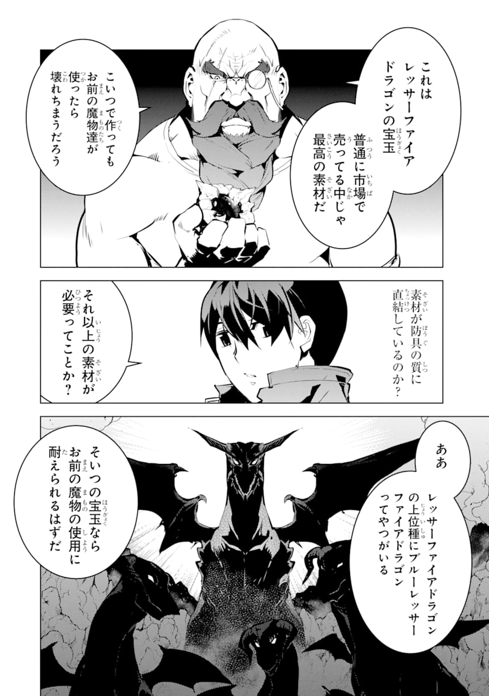 転生賢者の異世界ライフ～第二の職業を得て、世界最強になりました～ - raw - 第16話 - https://jpee.aabb.to/JPEE/65461/wmxhltdjcwd.jpg