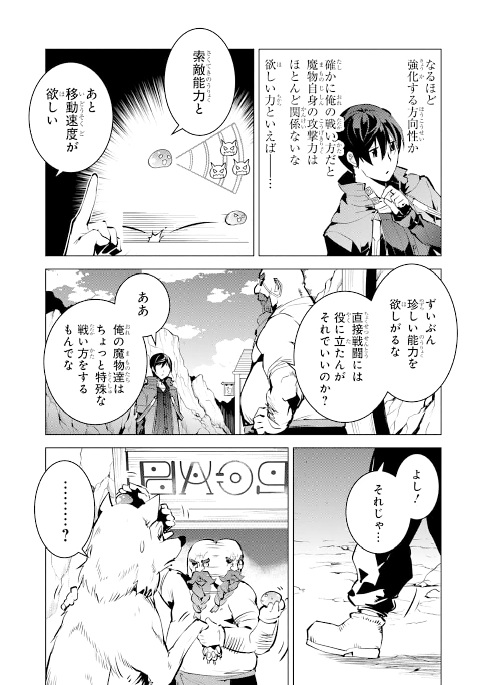 転生賢者の異世界ライフ～第二の職業を得て、世界最強になりました～ - raw - 第16話 - https://jpee.aabb.to/JPEE/65461/zt5mtf20hq5.jpg