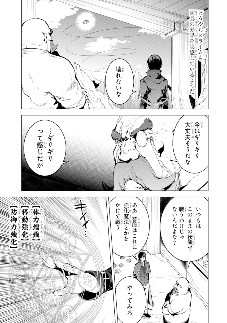 転生賢者の異世界ライフ～第二の職業を得て、世界最強になりました～ - raw - 第16話 - https://jpee.aabb.to/JPEE/65461/zvrkzfigogy.jpg
