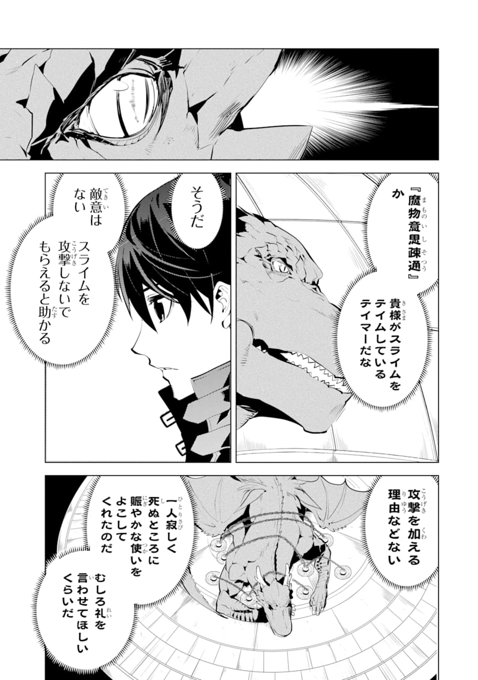 転生賢者の異世界ライフ～第二の職業を得て、世界最強になりました～ - raw - 第24話 - https://jpee.aabb.to/JPEE/65462/2gky2vausjx.jpg