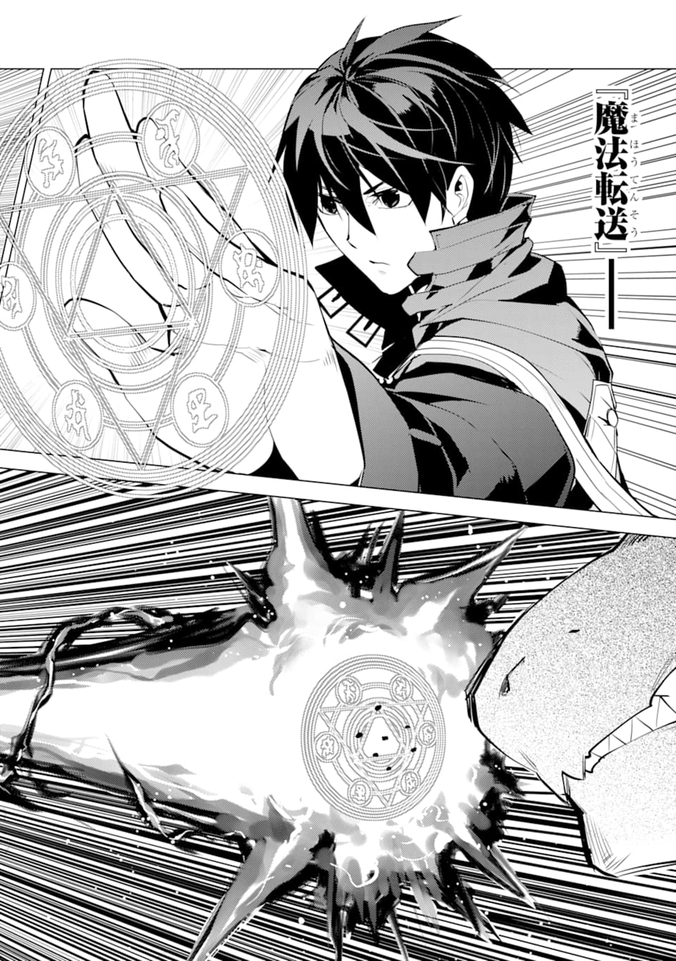 転生賢者の異世界ライフ～第二の職業を得て、世界最強になりました～ - raw - 第24話 - https://jpee.aabb.to/JPEE/65462/31ebmgf4uab.jpg