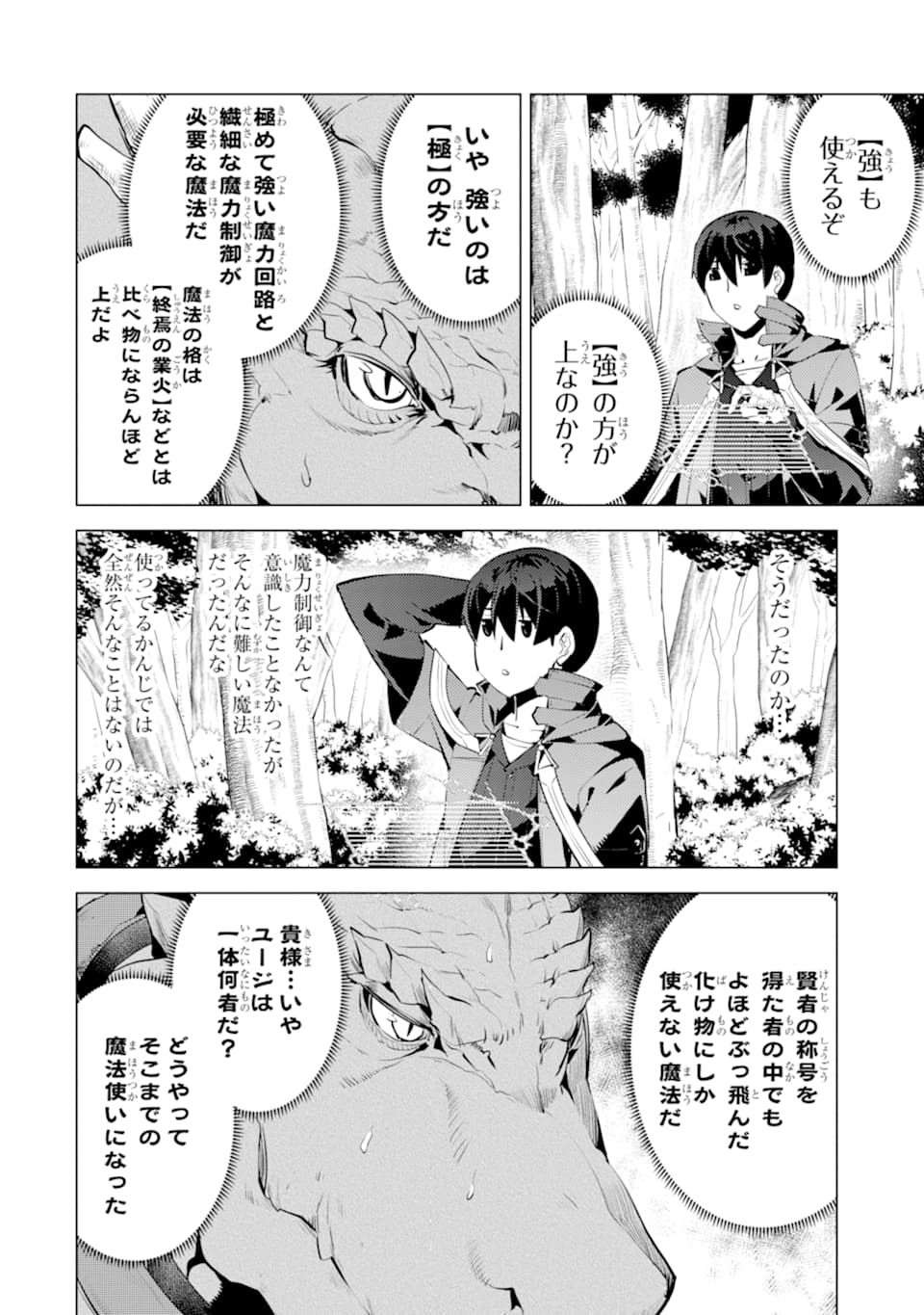 転生賢者の異世界ライフ～第二の職業を得て、世界最強になりました～ - raw - 第24話 - https://jpee.aabb.to/JPEE/65462/4gvn2zlvlbx.jpg