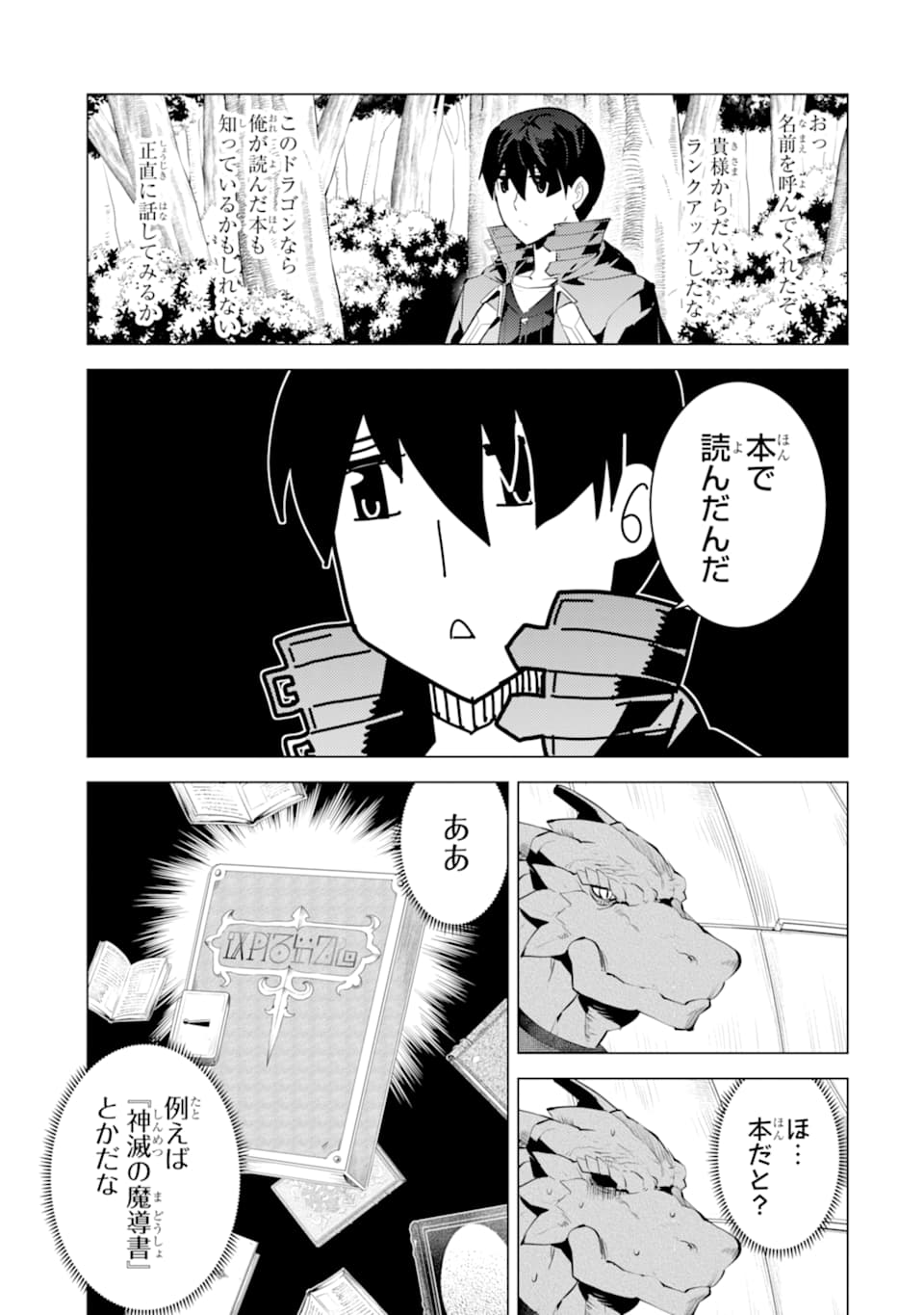 転生賢者の異世界ライフ～第二の職業を得て、世界最強になりました～ - raw - 第24話 - https://jpee.aabb.to/JPEE/65462/cpo4rwk51aa.jpg