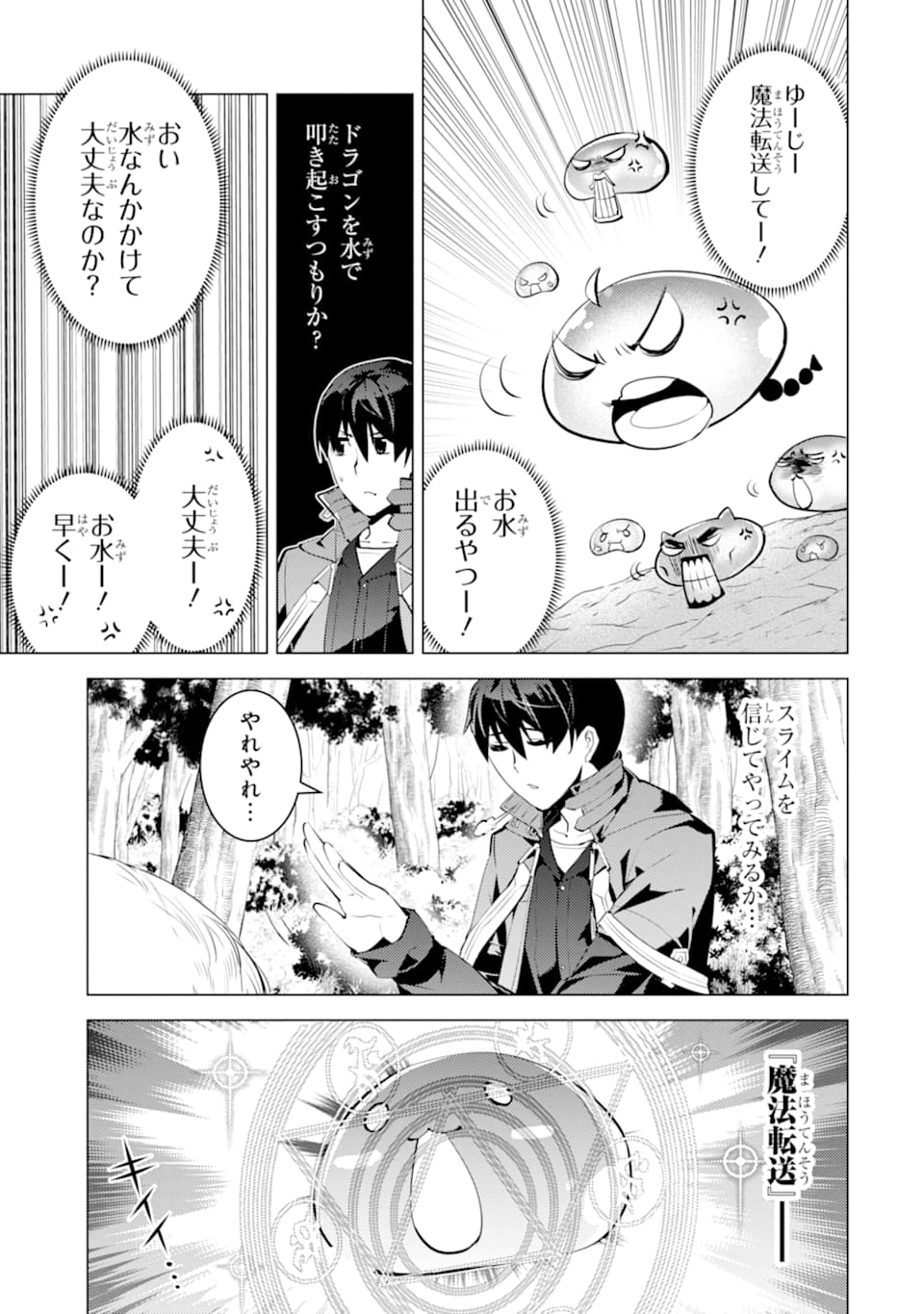 転生賢者の異世界ライフ～第二の職業を得て、世界最強になりました～ - raw - 第24話 - https://jpee.aabb.to/JPEE/65462/d0jp1salgwh.jpg