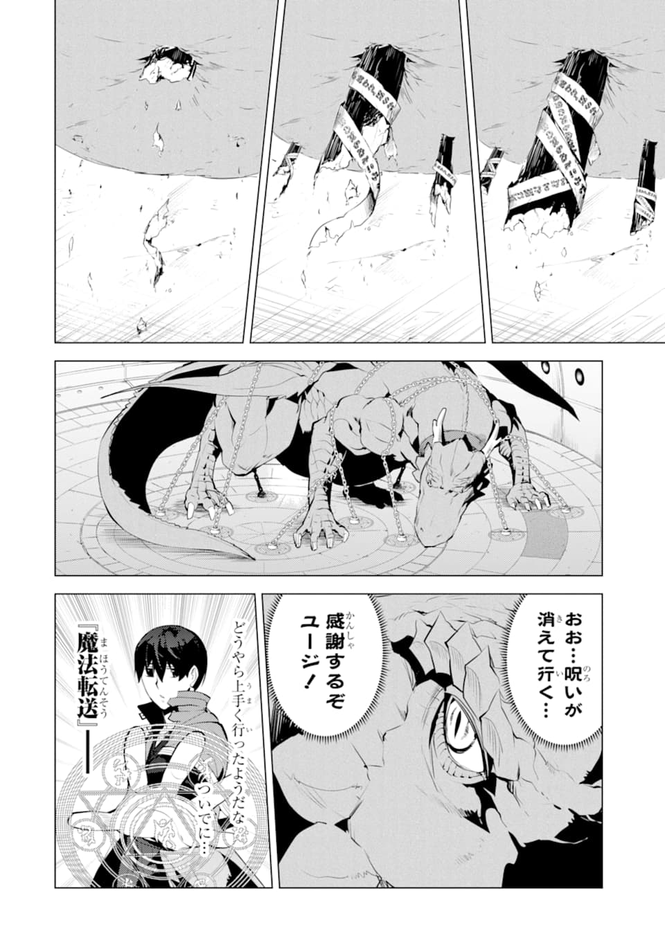 転生賢者の異世界ライフ～第二の職業を得て、世界最強になりました～ - raw - 第24話 - https://jpee.aabb.to/JPEE/65462/fceiue4caag.jpg