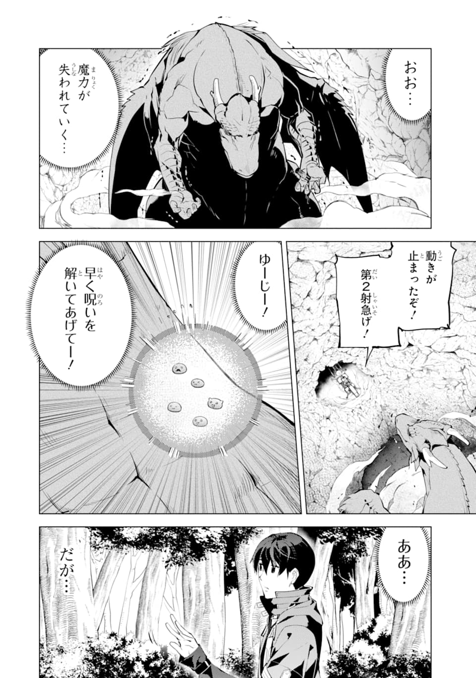転生賢者の異世界ライフ～第二の職業を得て、世界最強になりました～ - raw - 第24話 - https://jpee.aabb.to/JPEE/65462/fds4p4hztwk.jpg
