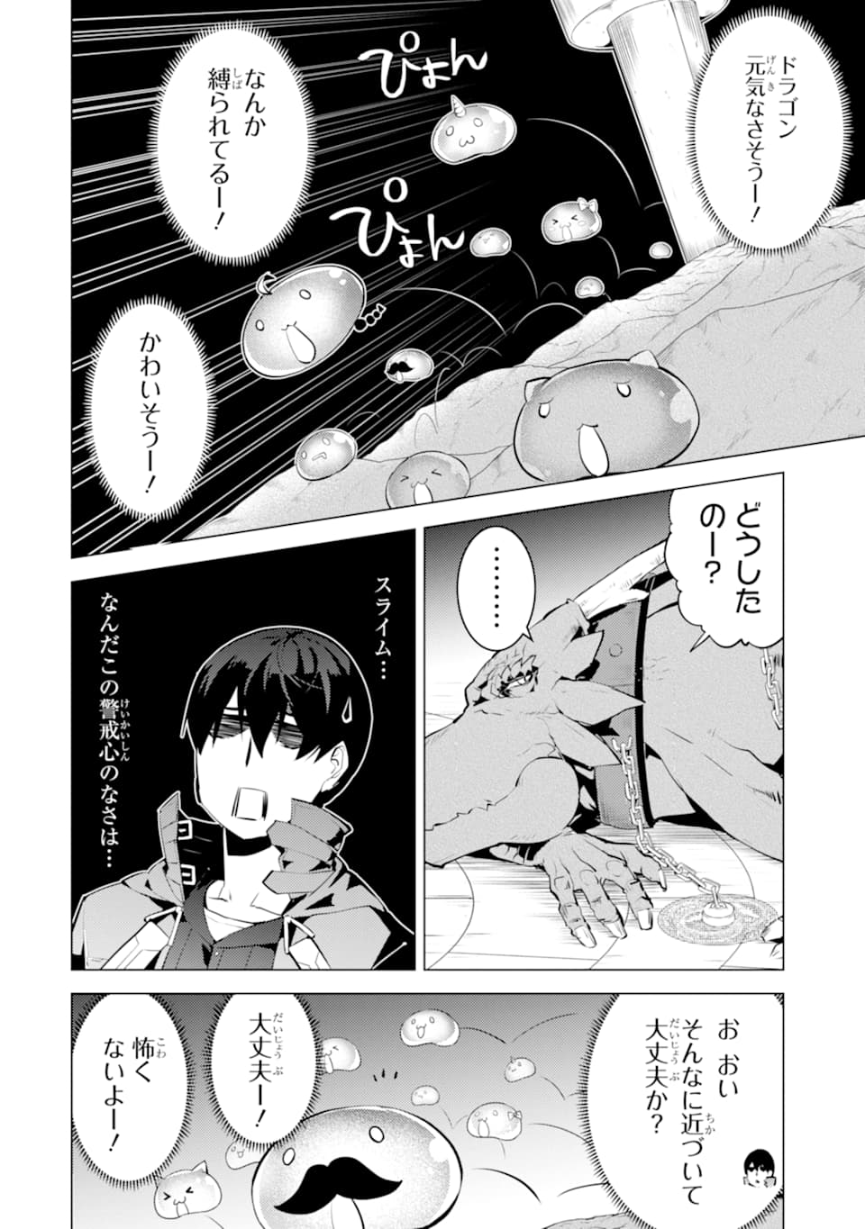 転生賢者の異世界ライフ～第二の職業を得て、世界最強になりました～ - raw - 第24話 - https://jpee.aabb.to/JPEE/65462/fgi3mo2ursy.jpg