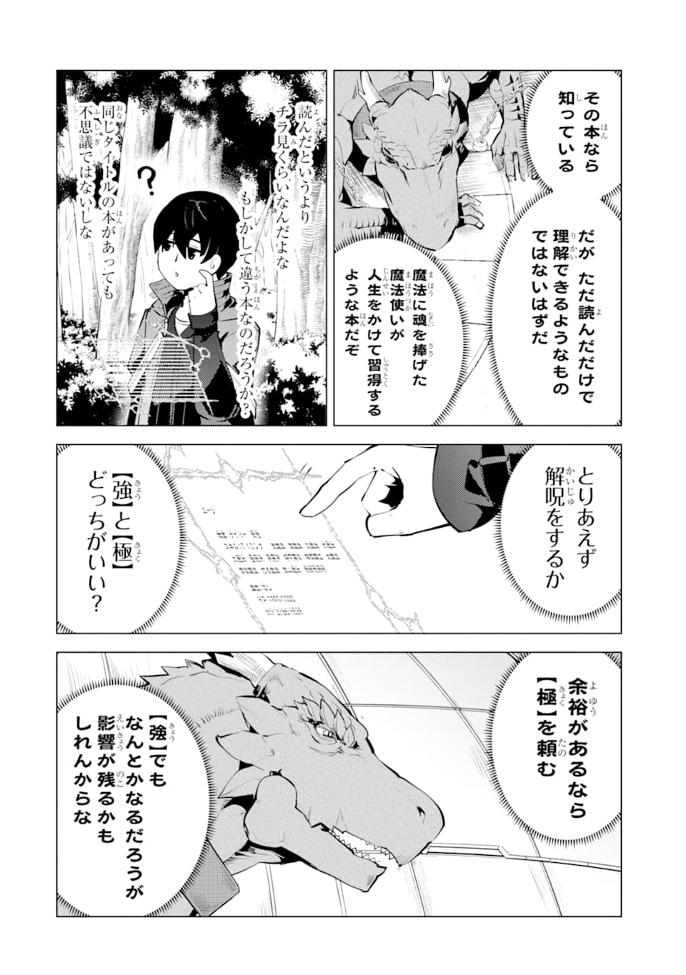 転生賢者の異世界ライフ～第二の職業を得て、世界最強になりました～ - raw - 第24話 - https://jpee.aabb.to/JPEE/65462/hfb2da3ynj4.jpg