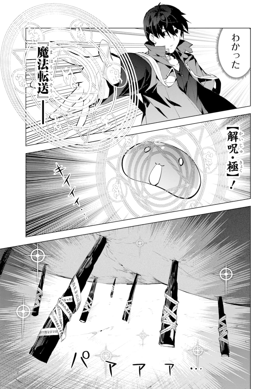 転生賢者の異世界ライフ～第二の職業を得て、世界最強になりました～ - raw - 第24話 - https://jpee.aabb.to/JPEE/65462/hzxzroeeeub.jpg