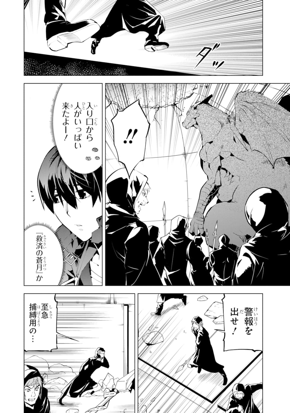 転生賢者の異世界ライフ～第二の職業を得て、世界最強になりました～ - raw - 第24話 - https://jpee.aabb.to/JPEE/65462/ic3nkbbfcxb.jpg