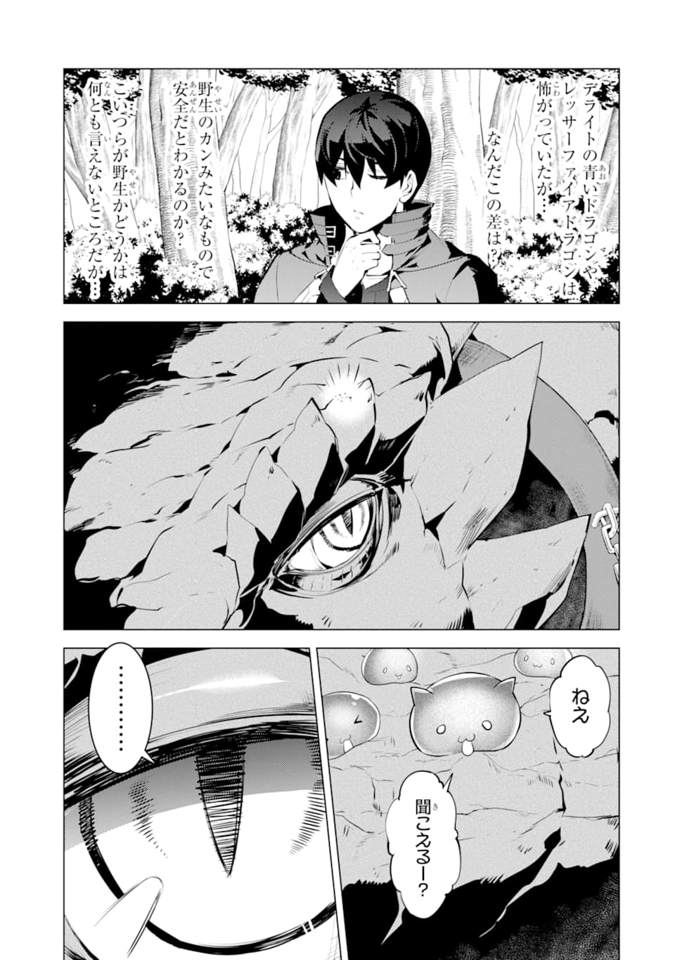 転生賢者の異世界ライフ～第二の職業を得て、世界最強になりました～ - raw - 第24話 - https://jpee.aabb.to/JPEE/65462/iebbihqlbk4.jpg
