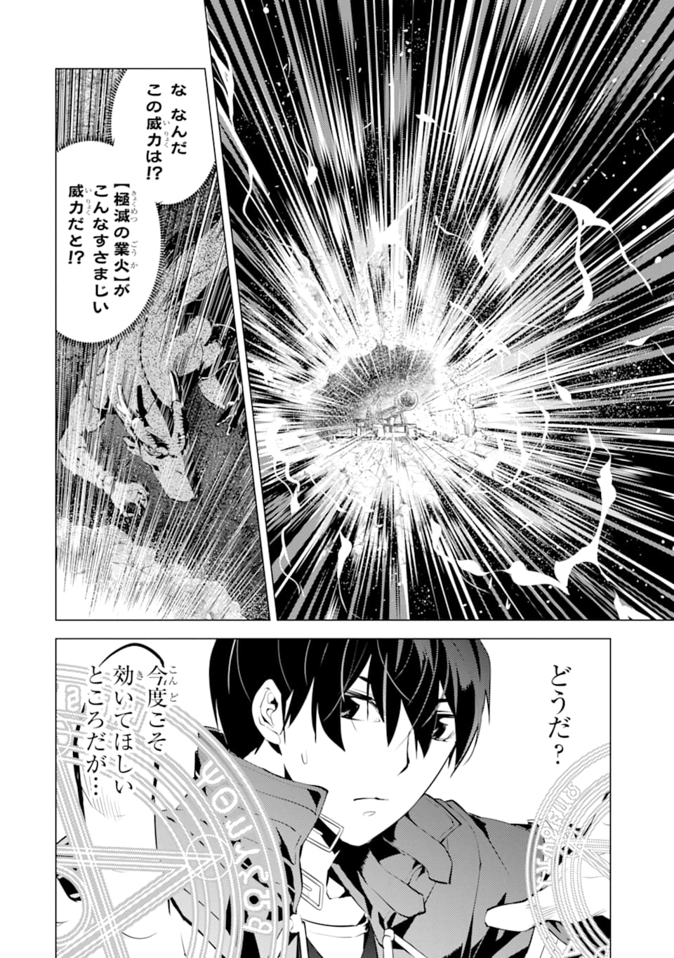転生賢者の異世界ライフ～第二の職業を得て、世界最強になりました～ - raw - 第24話 - https://jpee.aabb.to/JPEE/65462/jmixw2otach.jpg