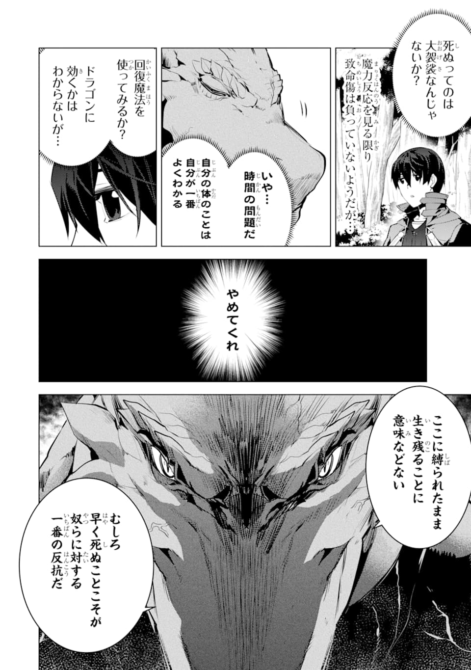 転生賢者の異世界ライフ～第二の職業を得て、世界最強になりました～ - raw - 第24話 - https://jpee.aabb.to/JPEE/65462/lehlgrlavp4.jpg