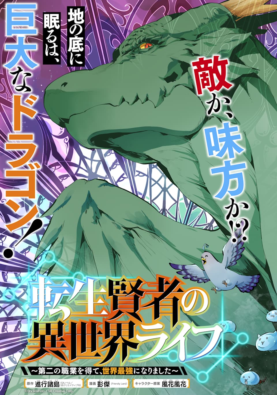 転生賢者の異世界ライフ～第二の職業を得て、世界最強になりました～ - raw - 第24話 - https://jpee.aabb.to/JPEE/65462/mi5ktzkas4v.jpg